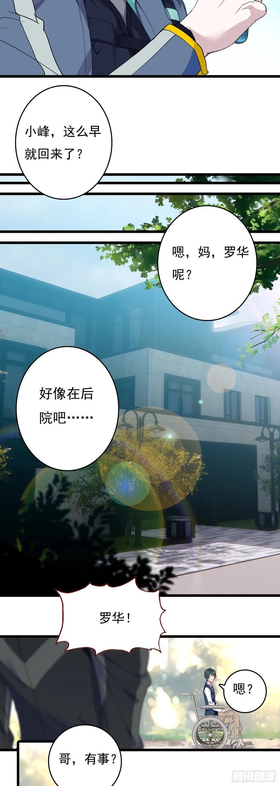 吞噬星空（神漫版）漫画,77 生命之水2图