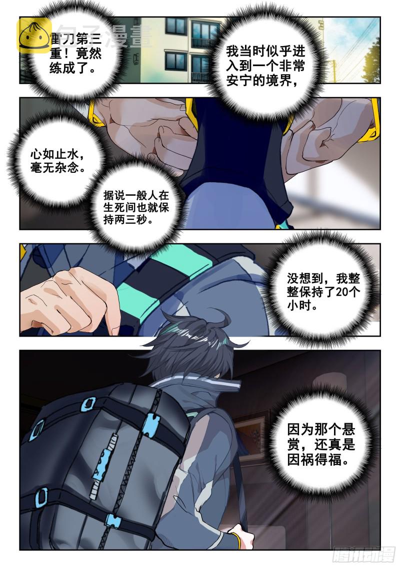 吞噬星空（神漫版）漫画,41 心境与刀法的成长（下）1图