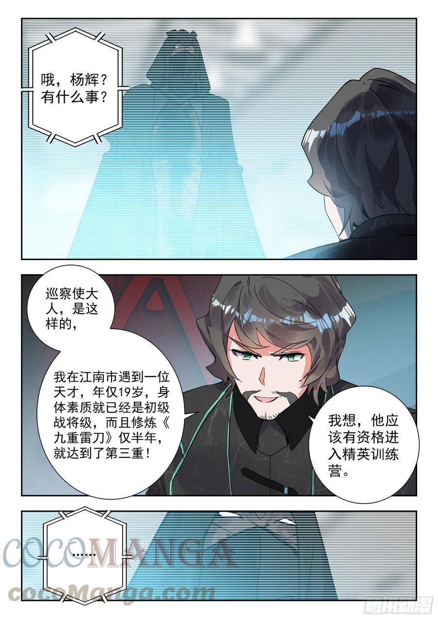 吞噬星空（神漫版）漫画,46 战斗之路（下）2图