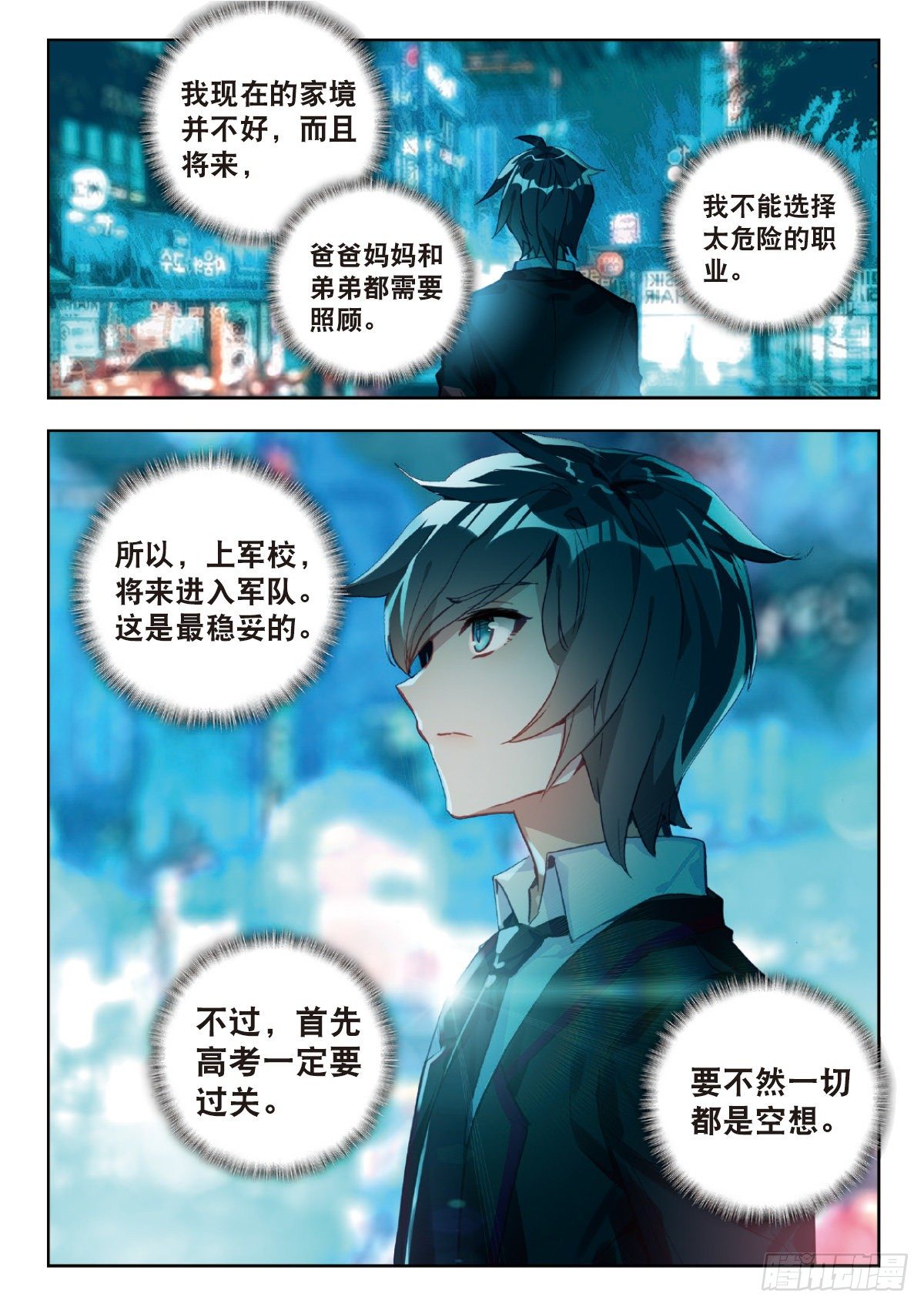 吞噬星空（神漫版）漫画,2 武者3图