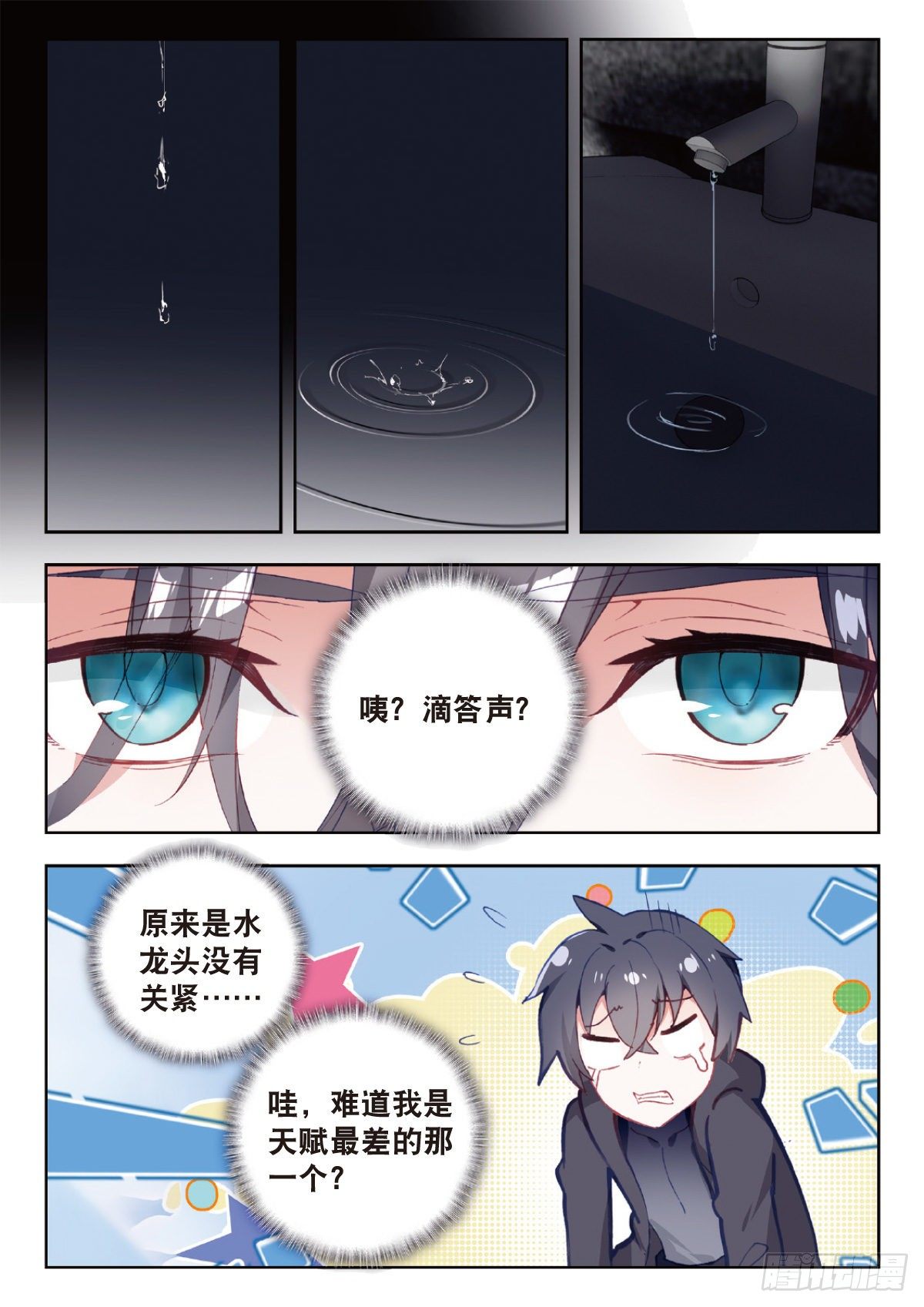 吞噬星空（神漫版）漫画,6 基因原能（上）1图