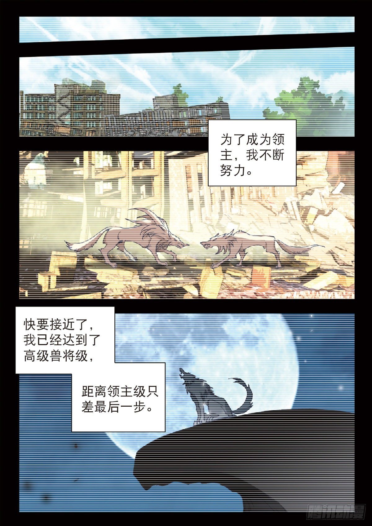 吞噬星空（神漫版）漫画,24 银月凶狼（下）5图