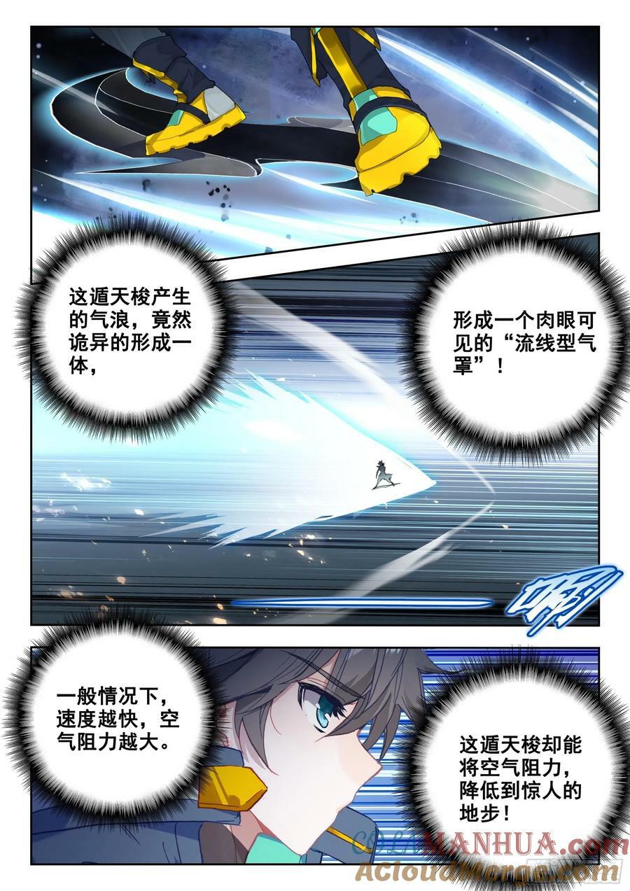 吞噬星空（神漫版）漫画,73 新装备（下）2图