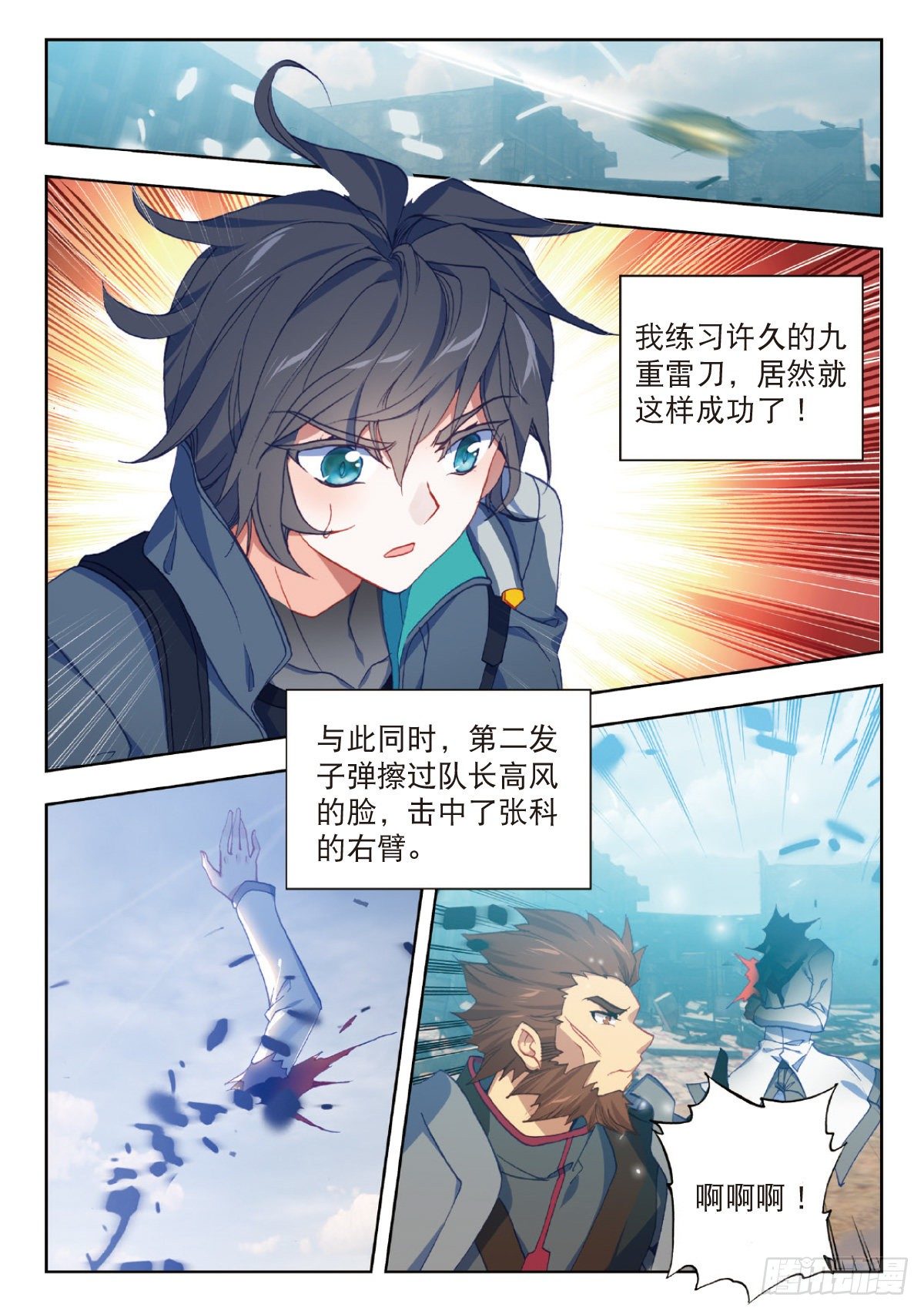 吞噬星空（神漫版）漫画,22 致命的子弹（下）2图