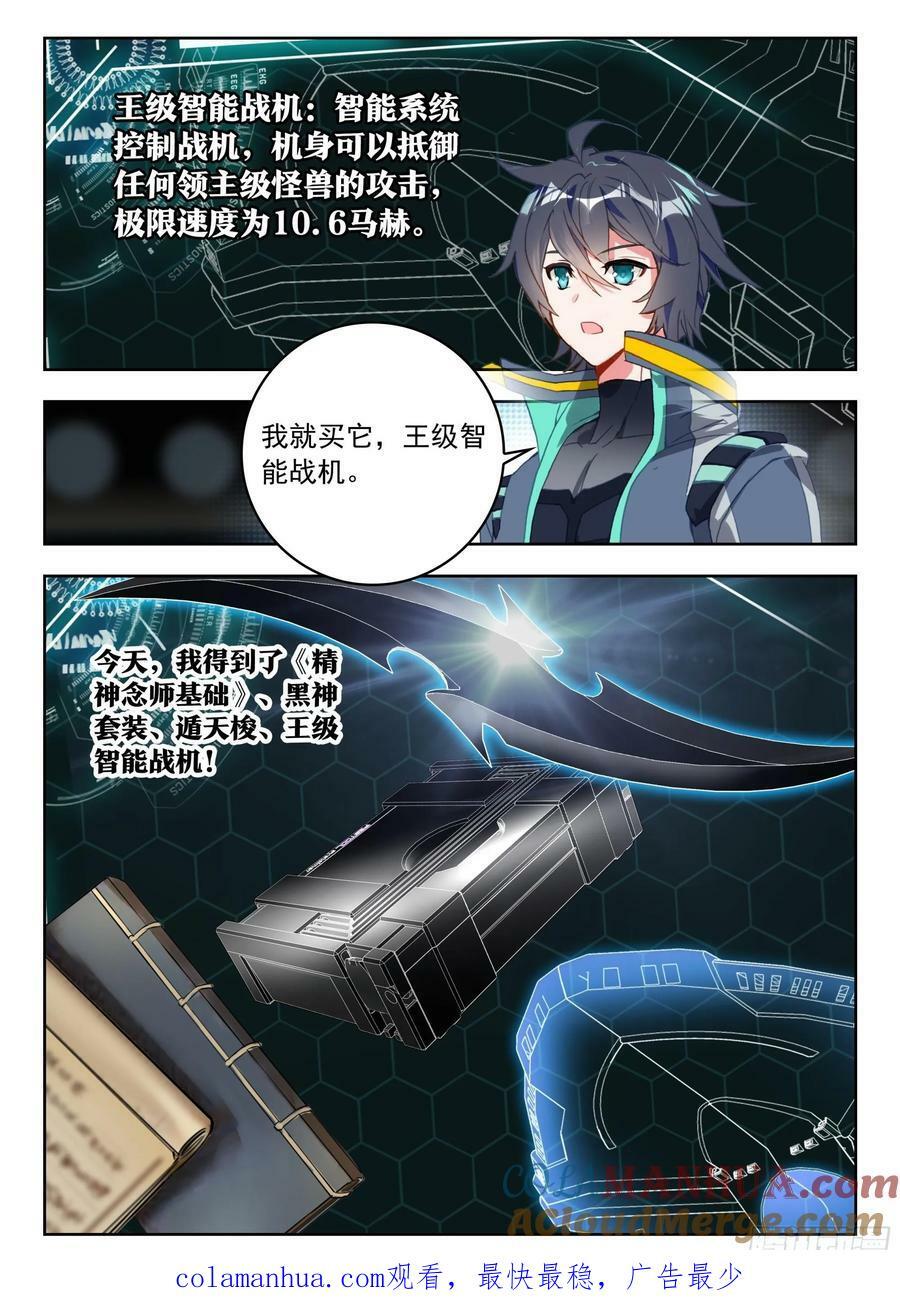 吞噬星空（神漫版）漫画,72 奖励（下）2图