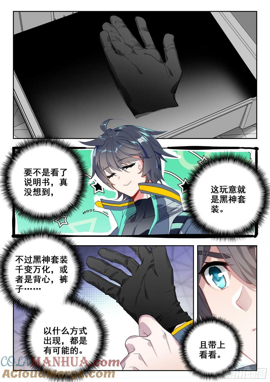 吞噬星空（神漫版）漫画,73 新装备（上）2图