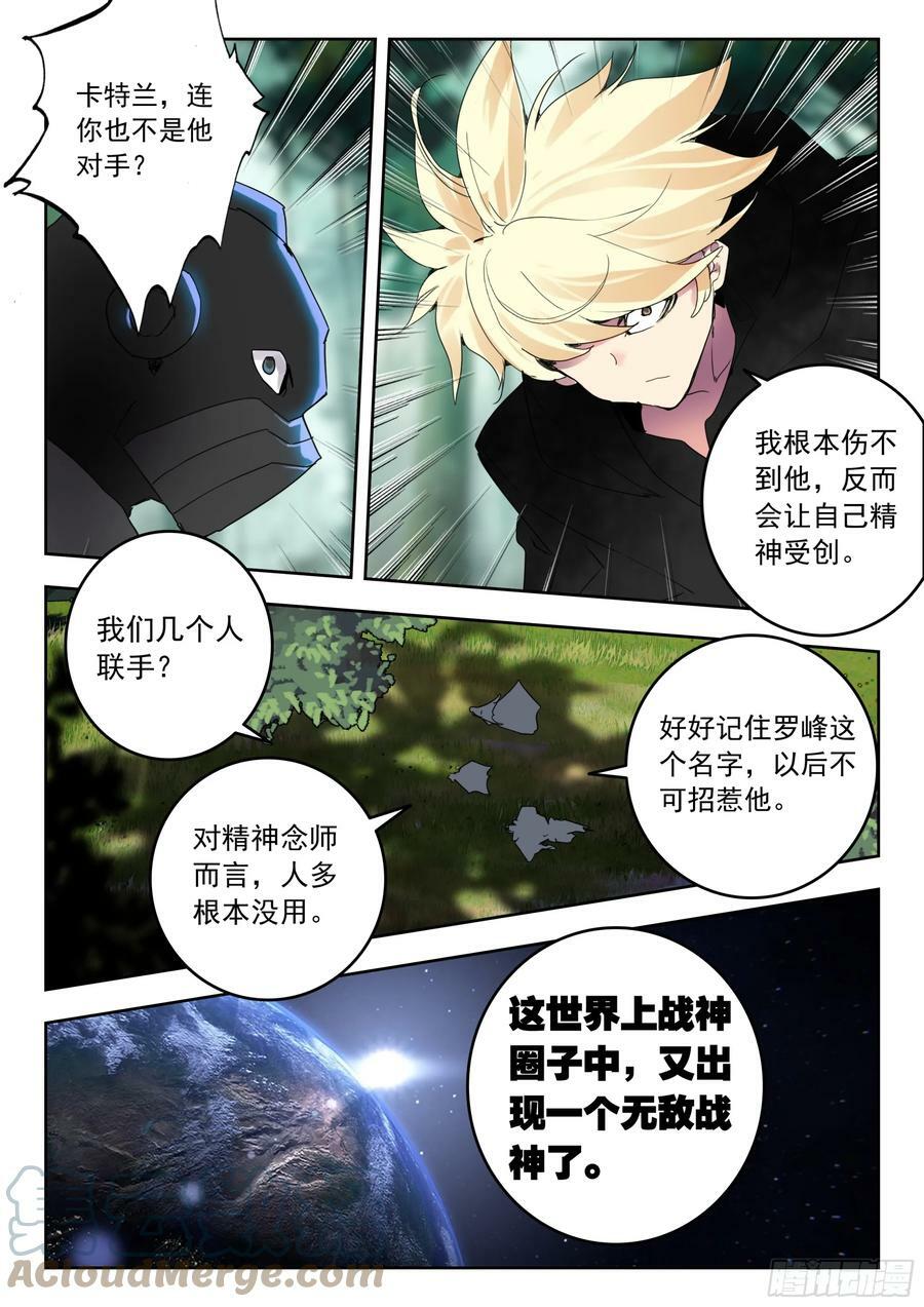 吞噬星空（神漫版）漫画,69 战神巅峰（下）5图