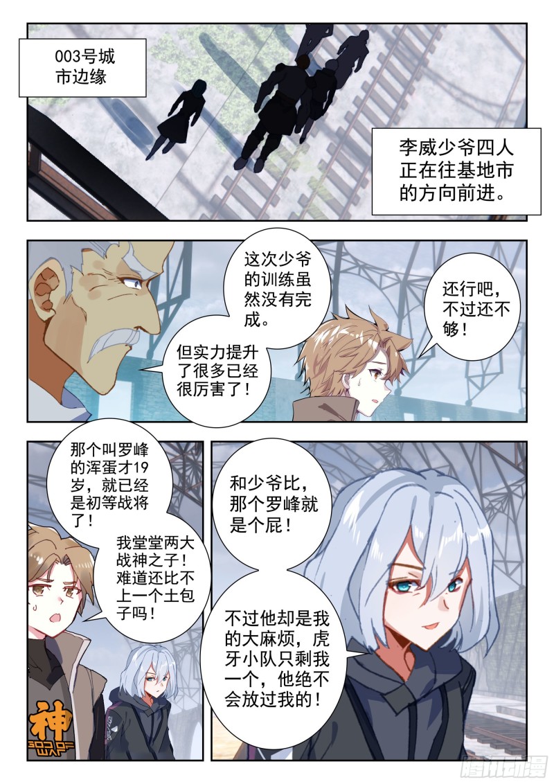 吞噬星空（神漫版）漫画,38 以暴制暴（下）2图