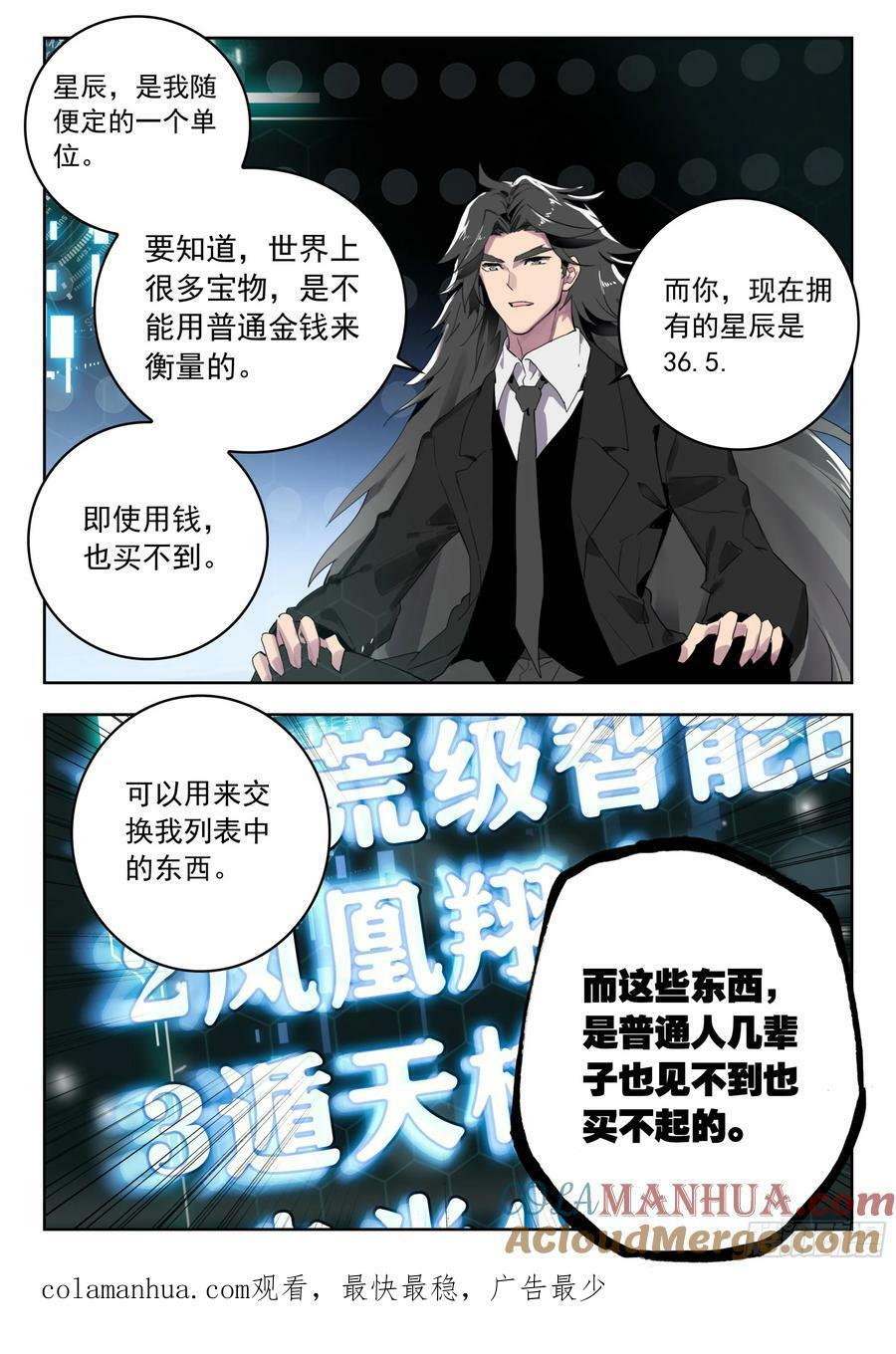 吞噬星空（神漫版）漫画,72 奖励（上）2图