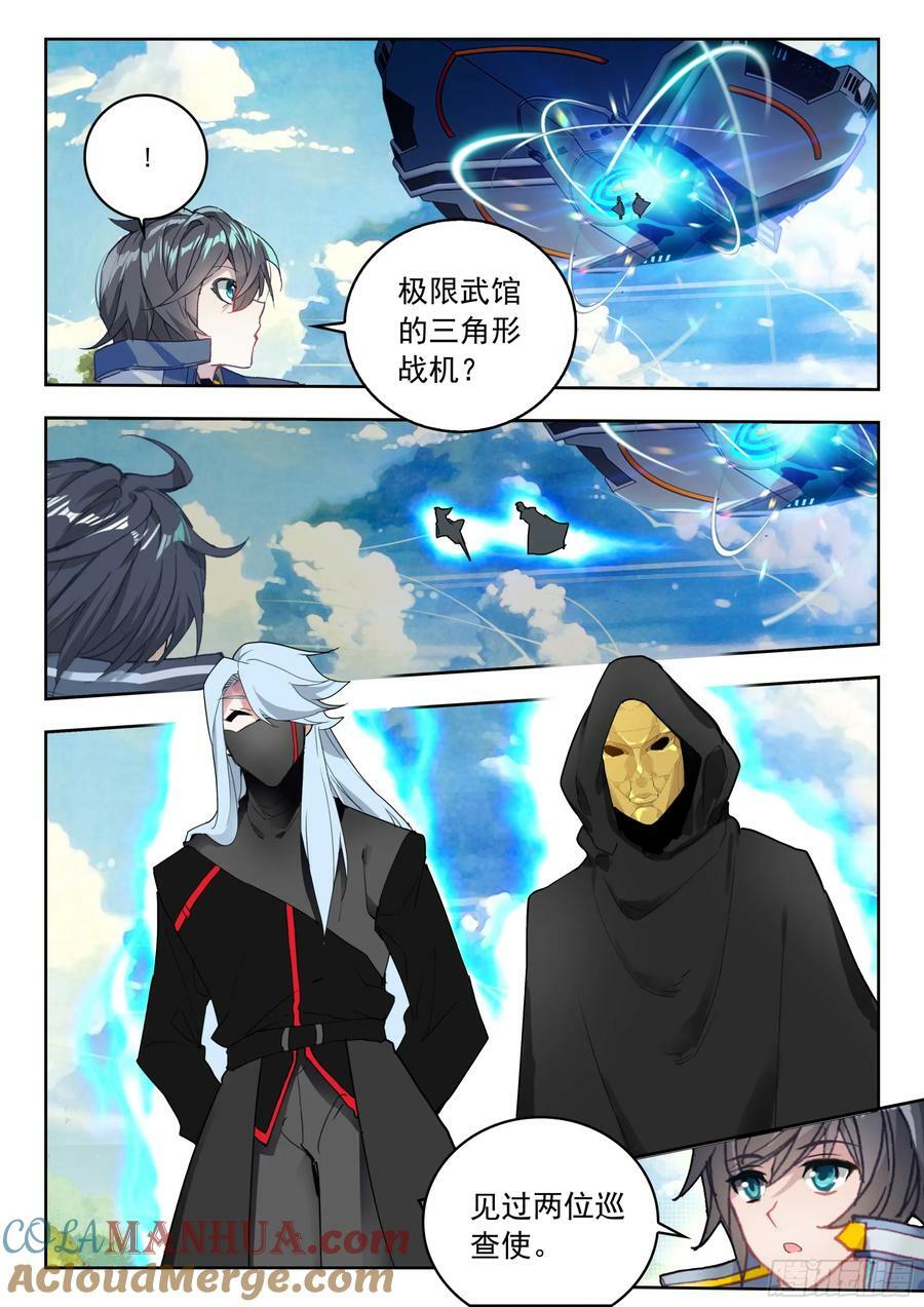 吞噬星空（神漫版）漫画,70 奇兵（上）3图