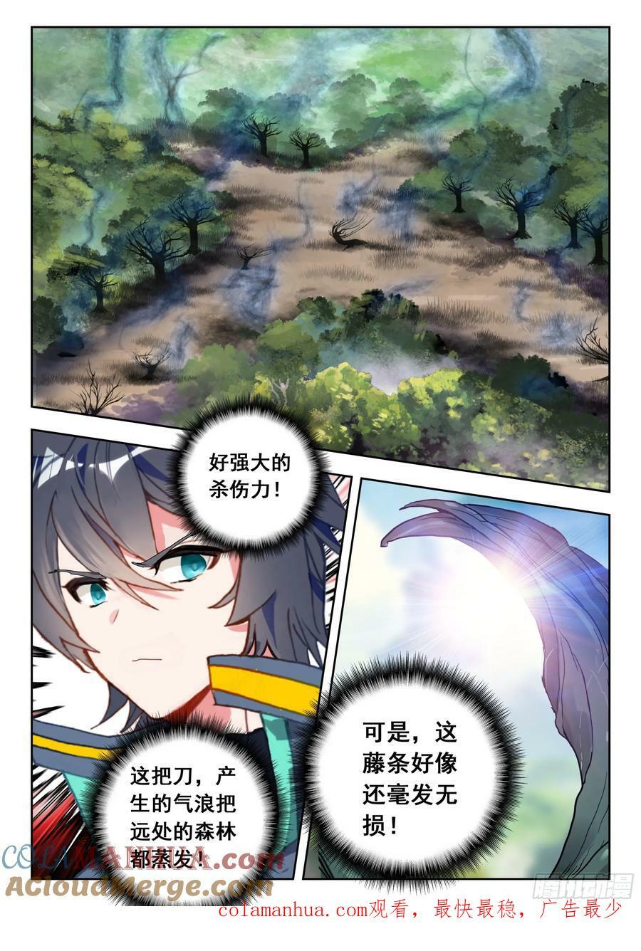 吞噬星空（神漫版）漫画,70 奇兵（下）2图