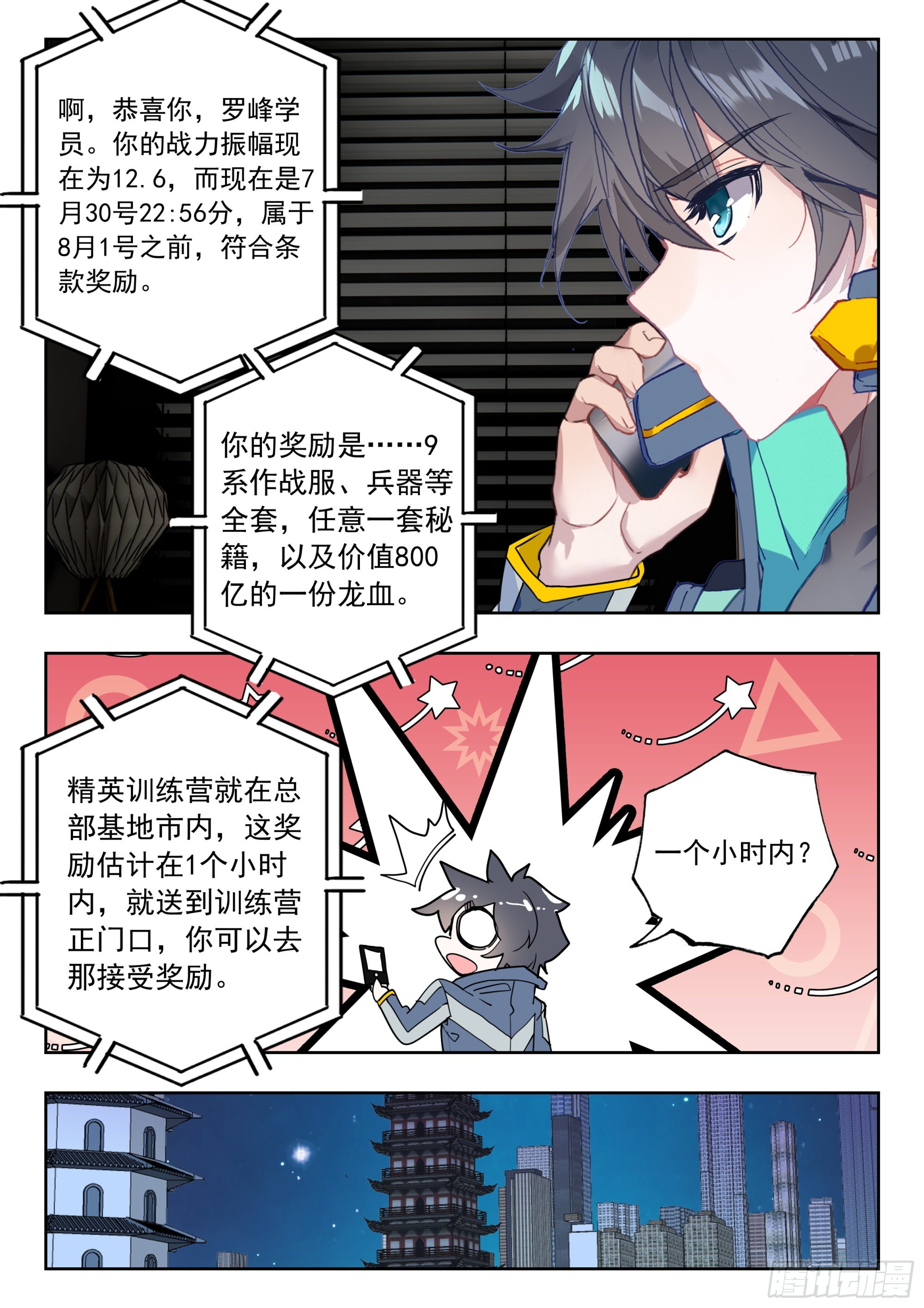 吞噬星空（神漫版）漫画,59 龙血（上）2图