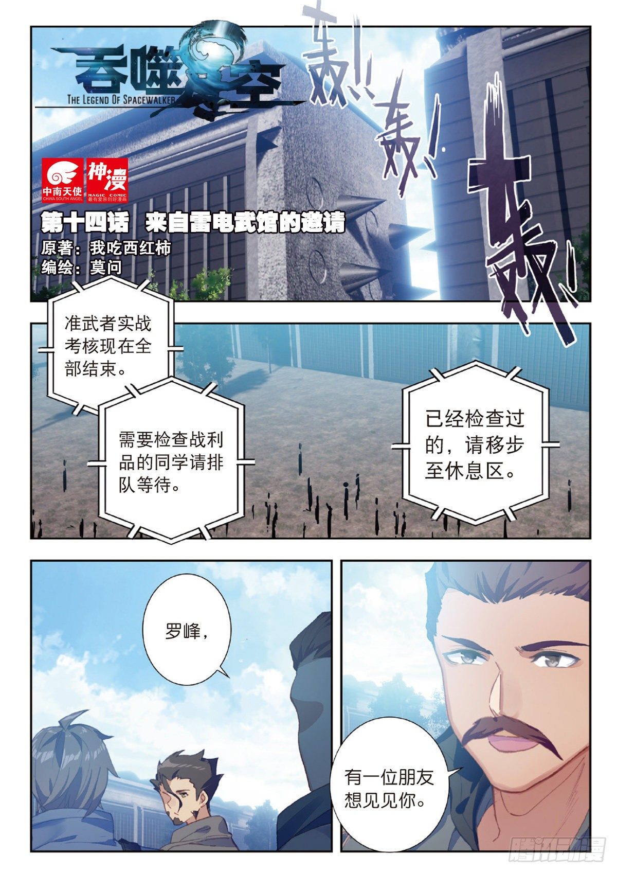 吞噬星空（神漫版）漫画,14 来自雷电武馆的邀请（上）1图