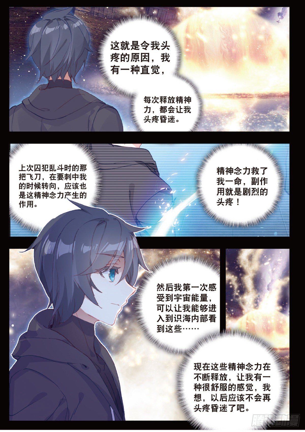 吞噬星空（神漫版）漫画,8 惊喜？惊吓（上）4图