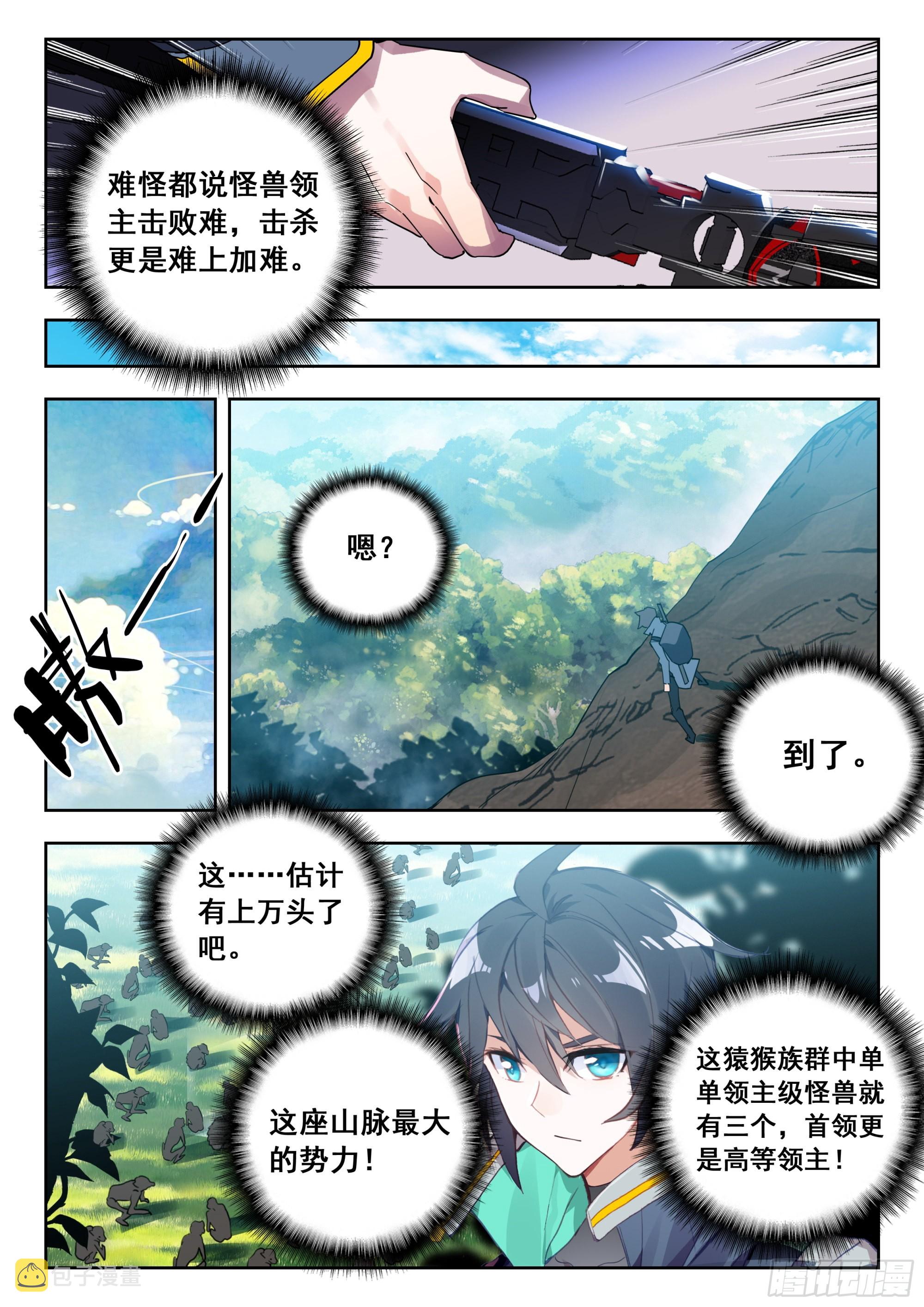 吞噬星空（神漫版）漫画,62 金刚猿（上）2图