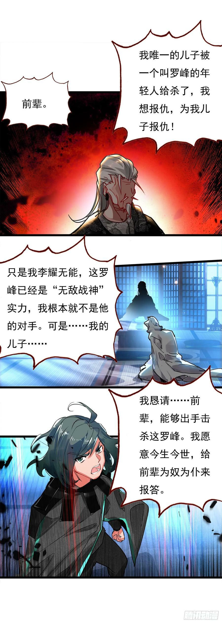 吞噬星空（神漫版）漫画,76 战神宫议员3图