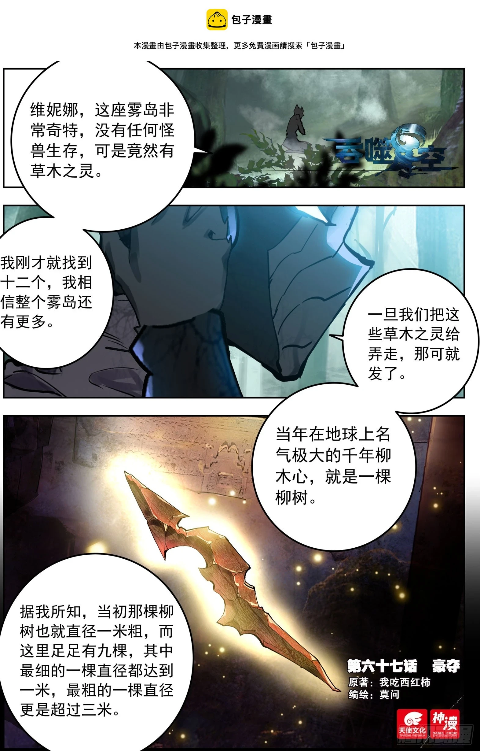 吞噬星空（神漫版）漫画,67 豪夺（上）1图