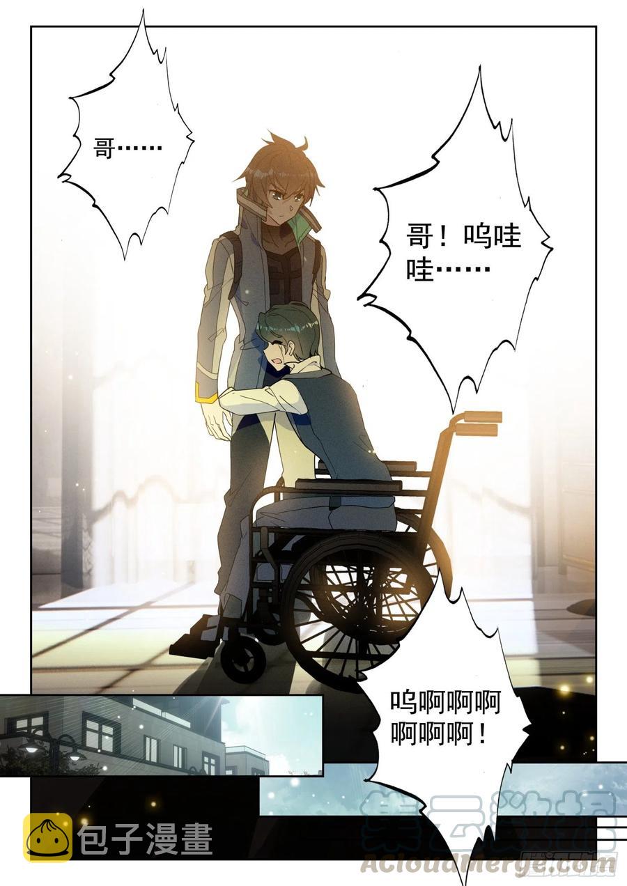 吞噬星空（神漫版）漫画,44 罗峰的承诺（上）2图