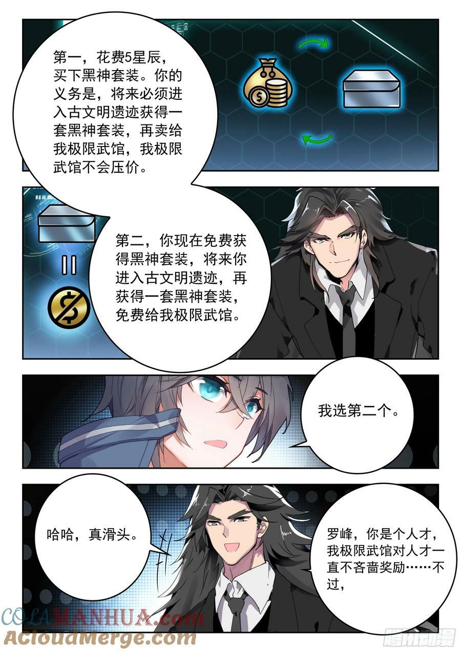 吞噬星空（神漫版）漫画,72 奖励（下）3图