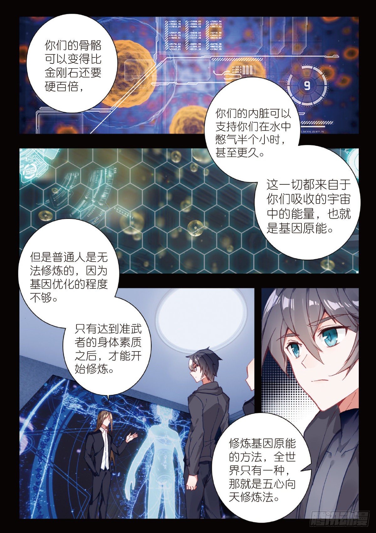 吞噬星空（神漫版）漫画,6 基因原能（上）3图