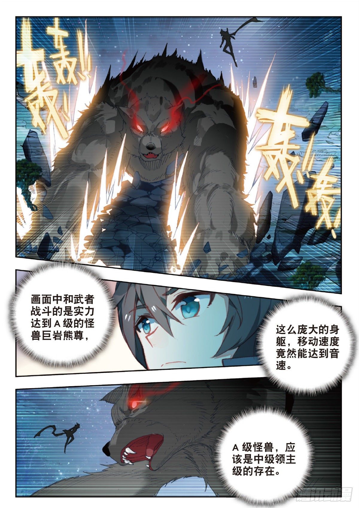 吞噬星空（神漫版）漫画,28 修炼（上）2图