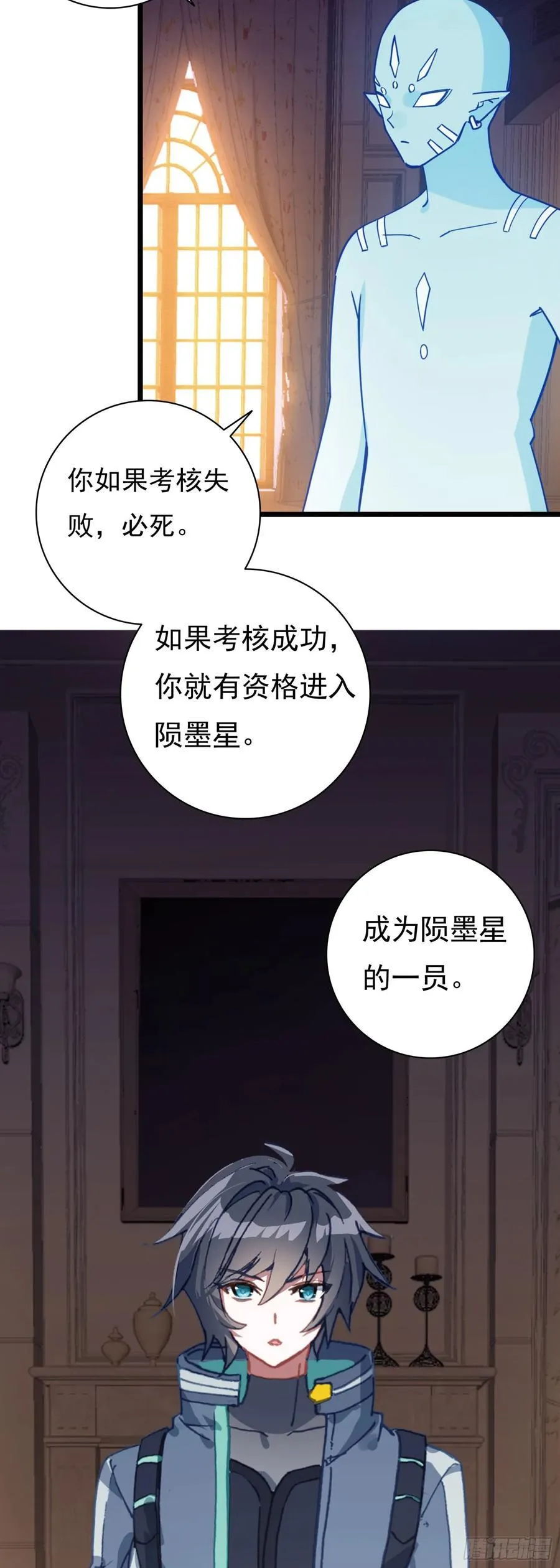 吞噬星空（神漫版）漫画,88 陨墨星5图