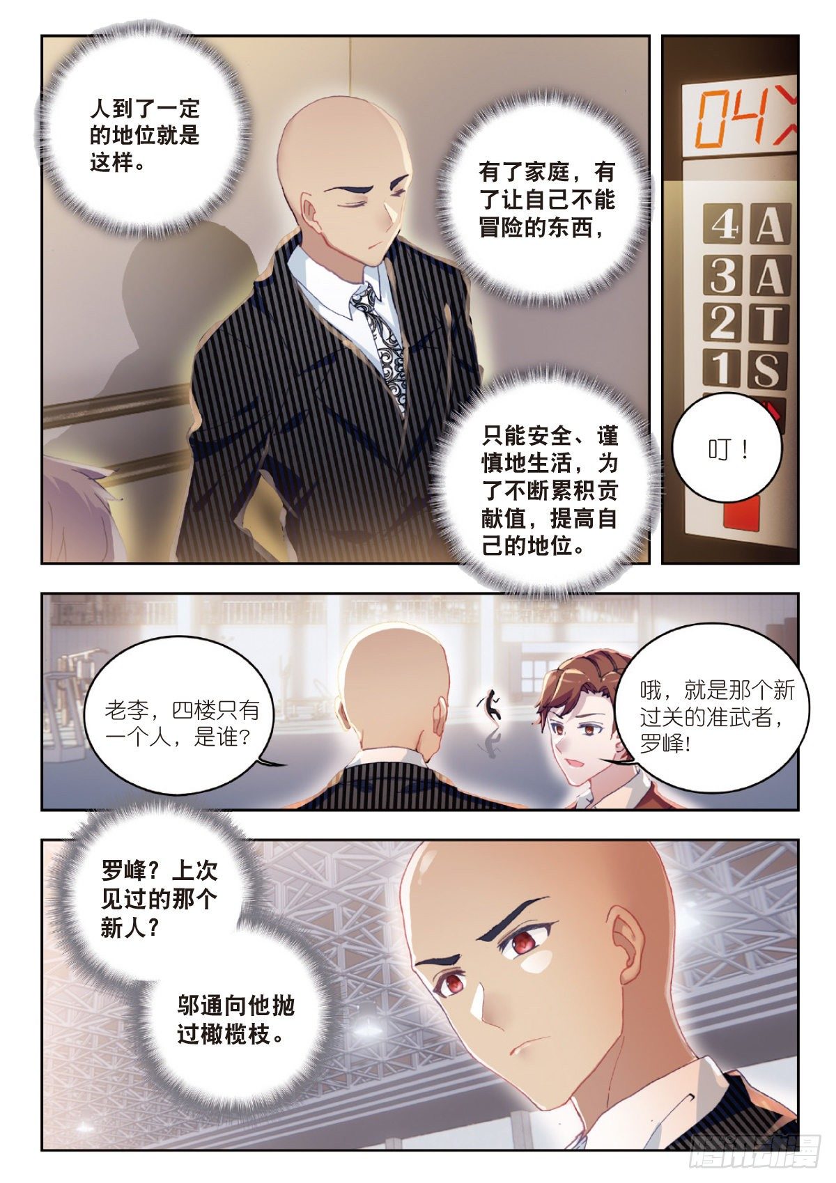 吞噬星空（神漫版）漫画,9 爸爸（上）1图