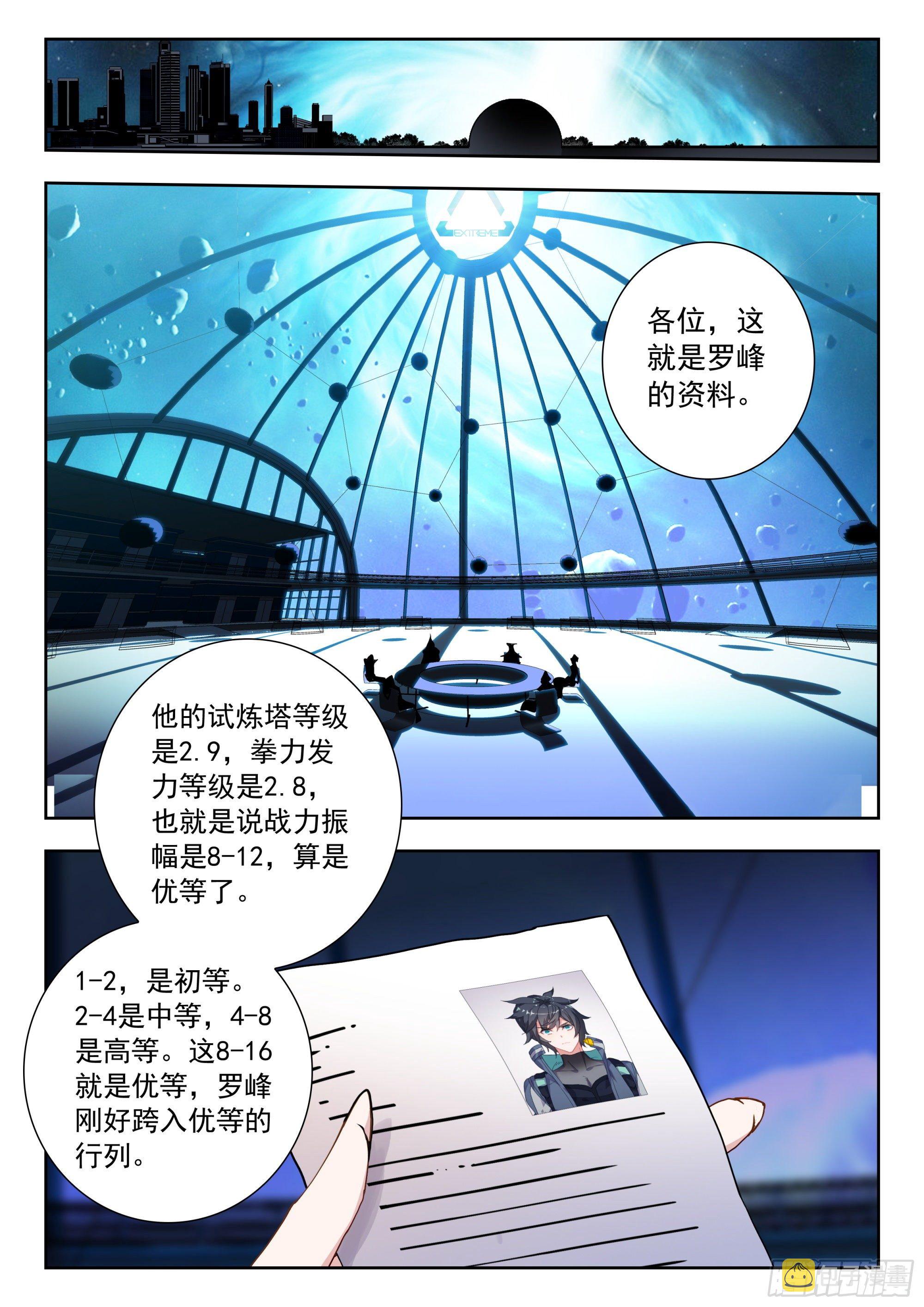 吞噬星空（神漫版）漫画,55 转变！（下）5图