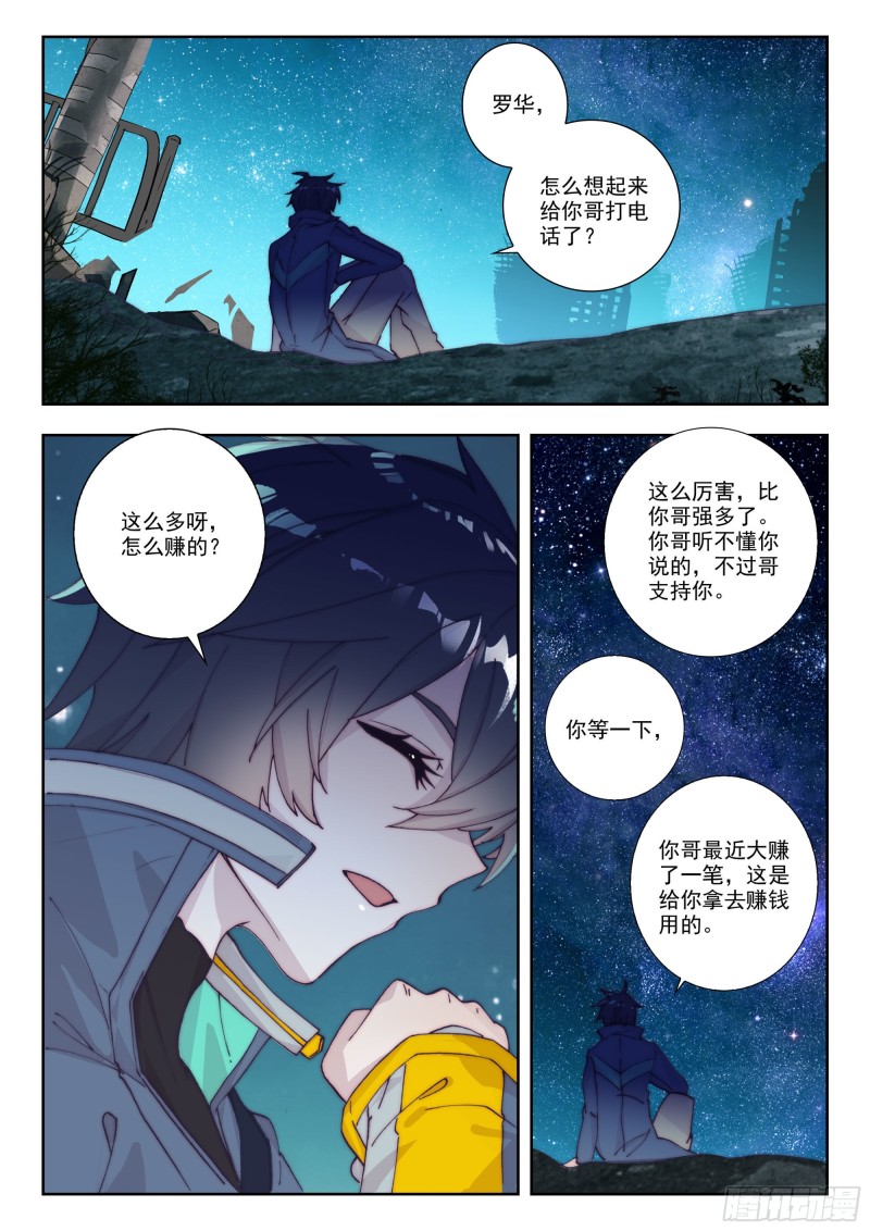 吞噬星空（神漫版）漫画,36 守候（下）1图