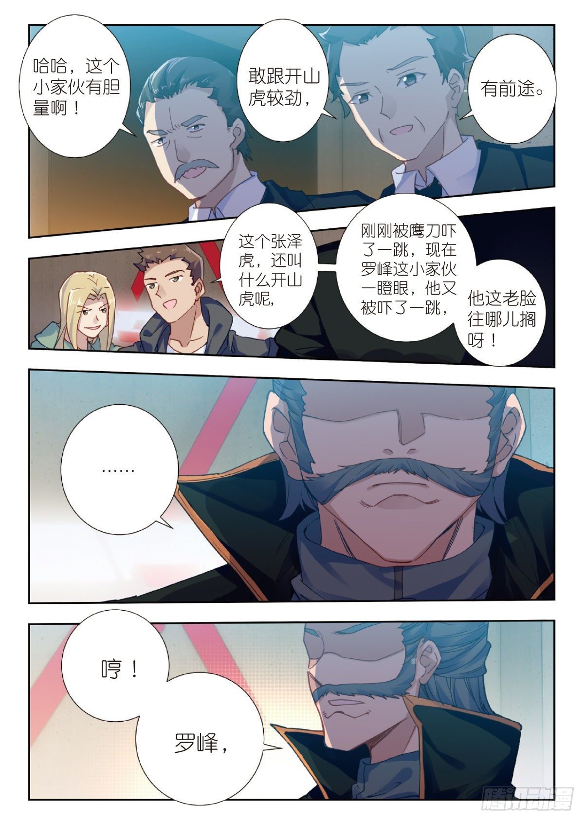 吞噬星空（神漫版）漫画,16 谈判（下）1图