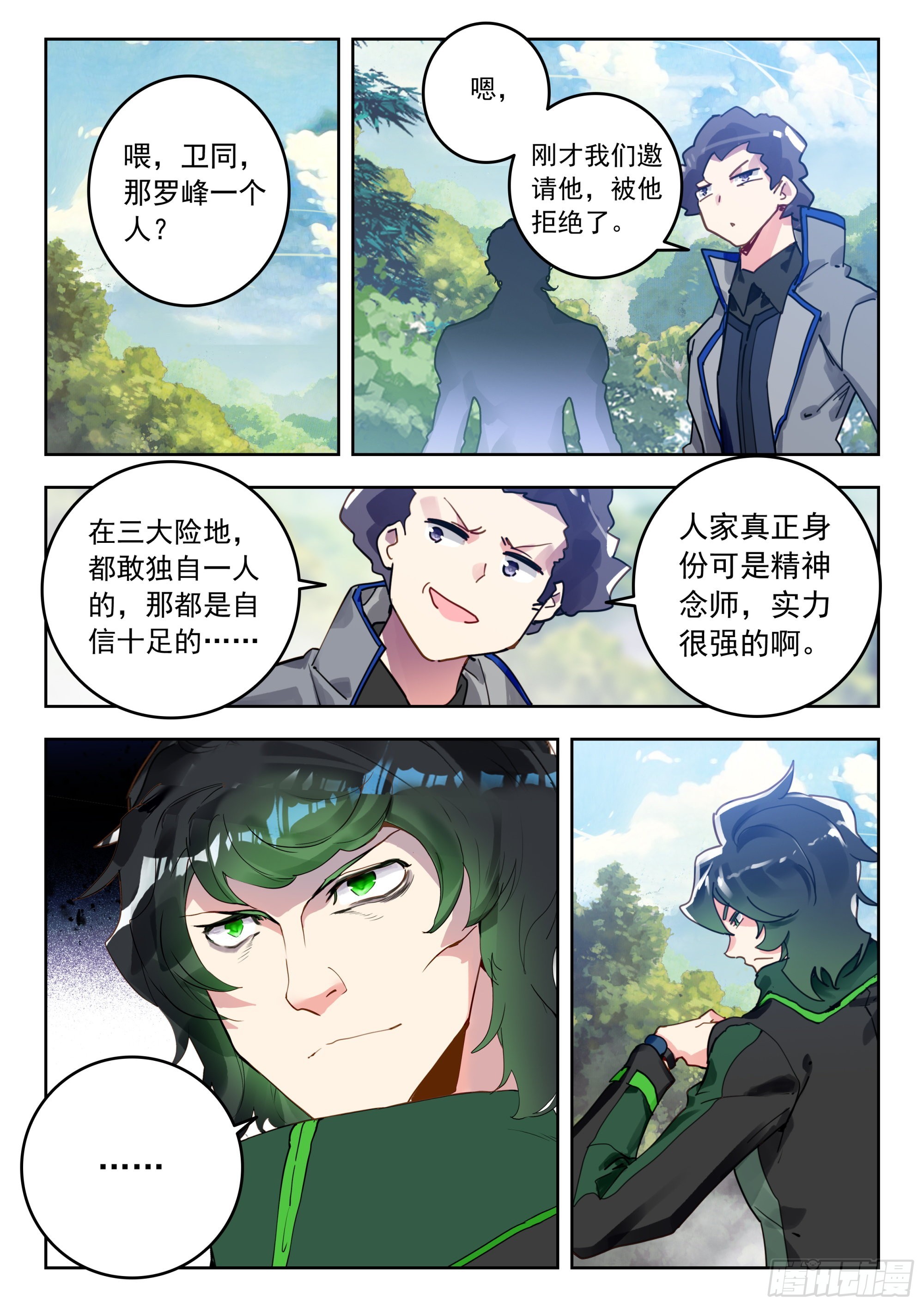 吞噬星空（神漫版）漫画,61 澳洲大陆（下）1图