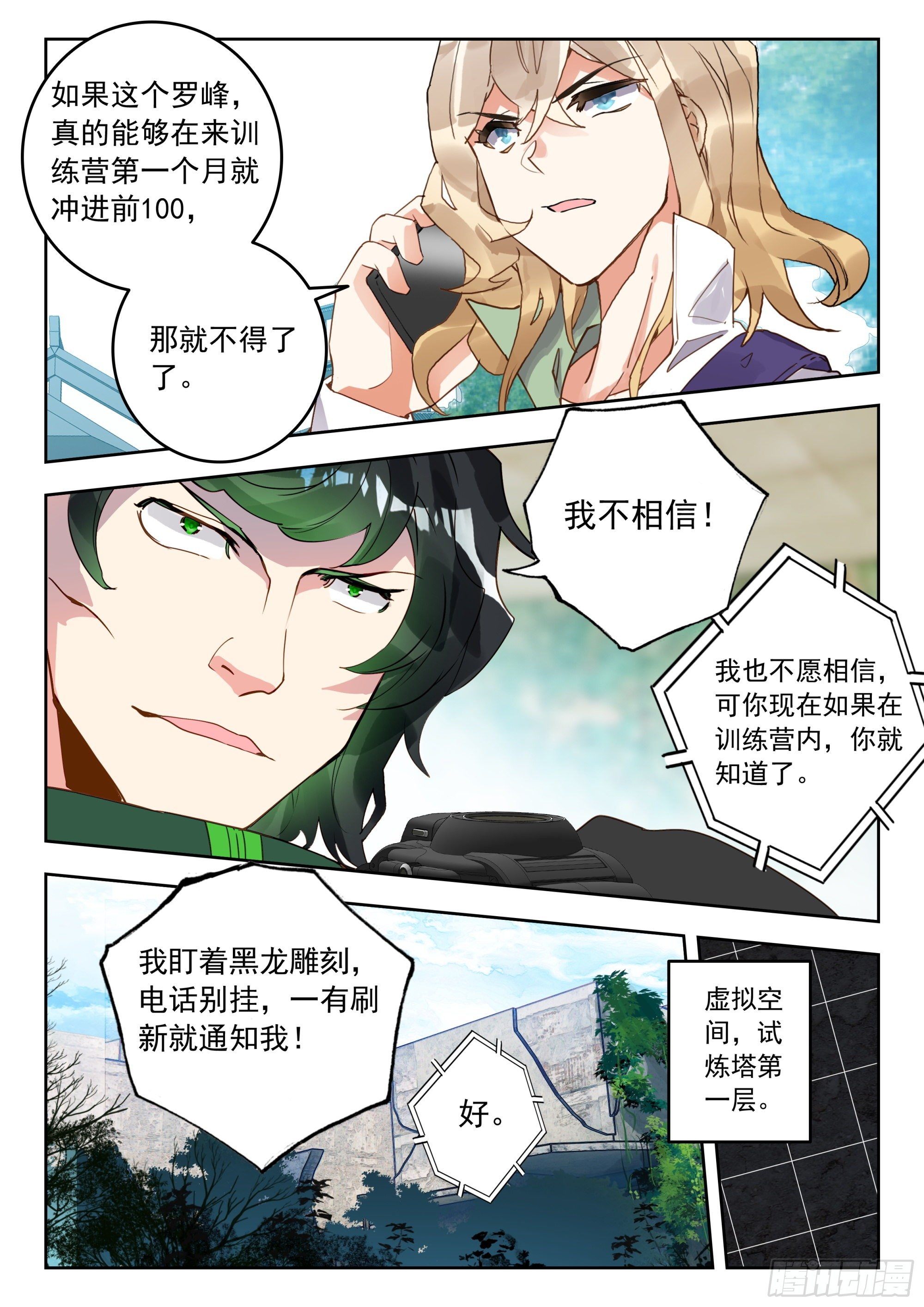 吞噬星空（神漫版）漫画,54 黑龙排行榜！（上）1图