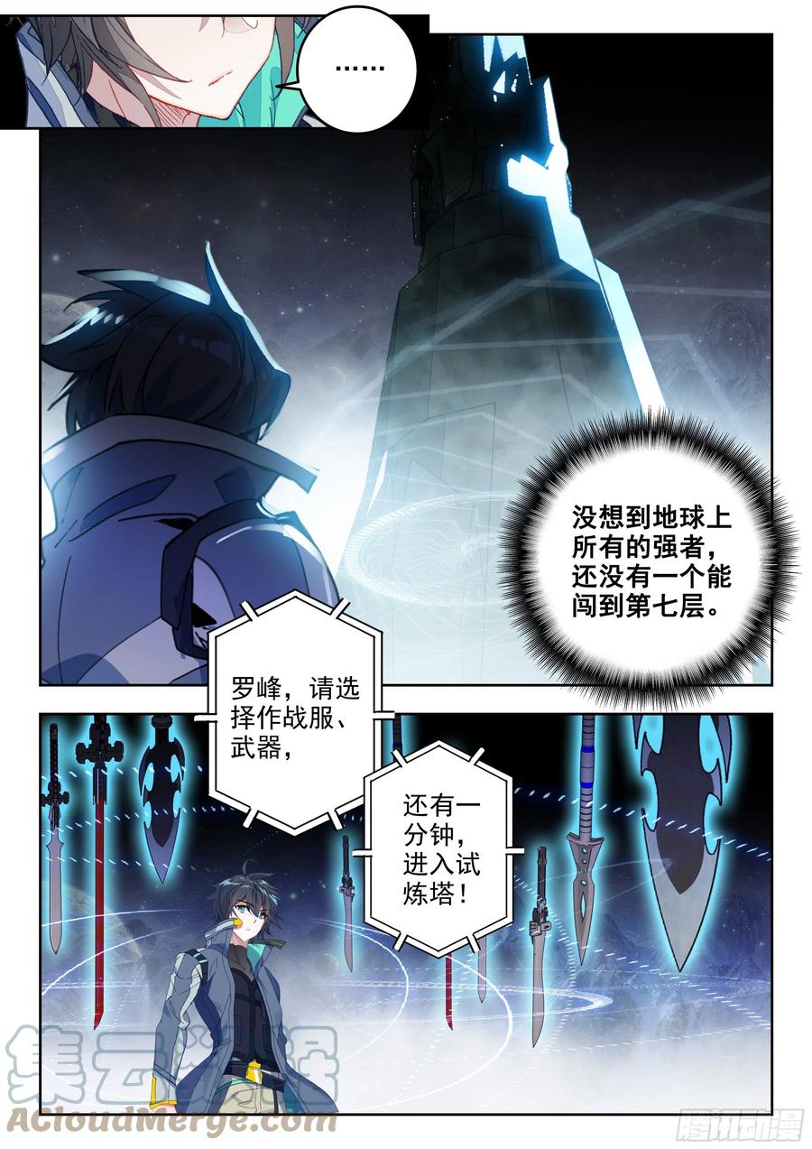 吞噬星空（神漫版）漫画,49 B级测试，准备（上）5图