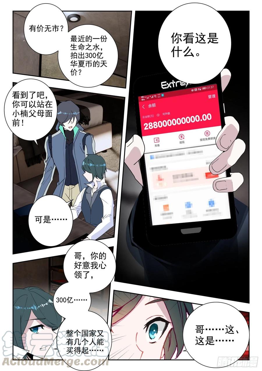 吞噬星空（神漫版）漫画,44 罗峰的承诺（上）5图