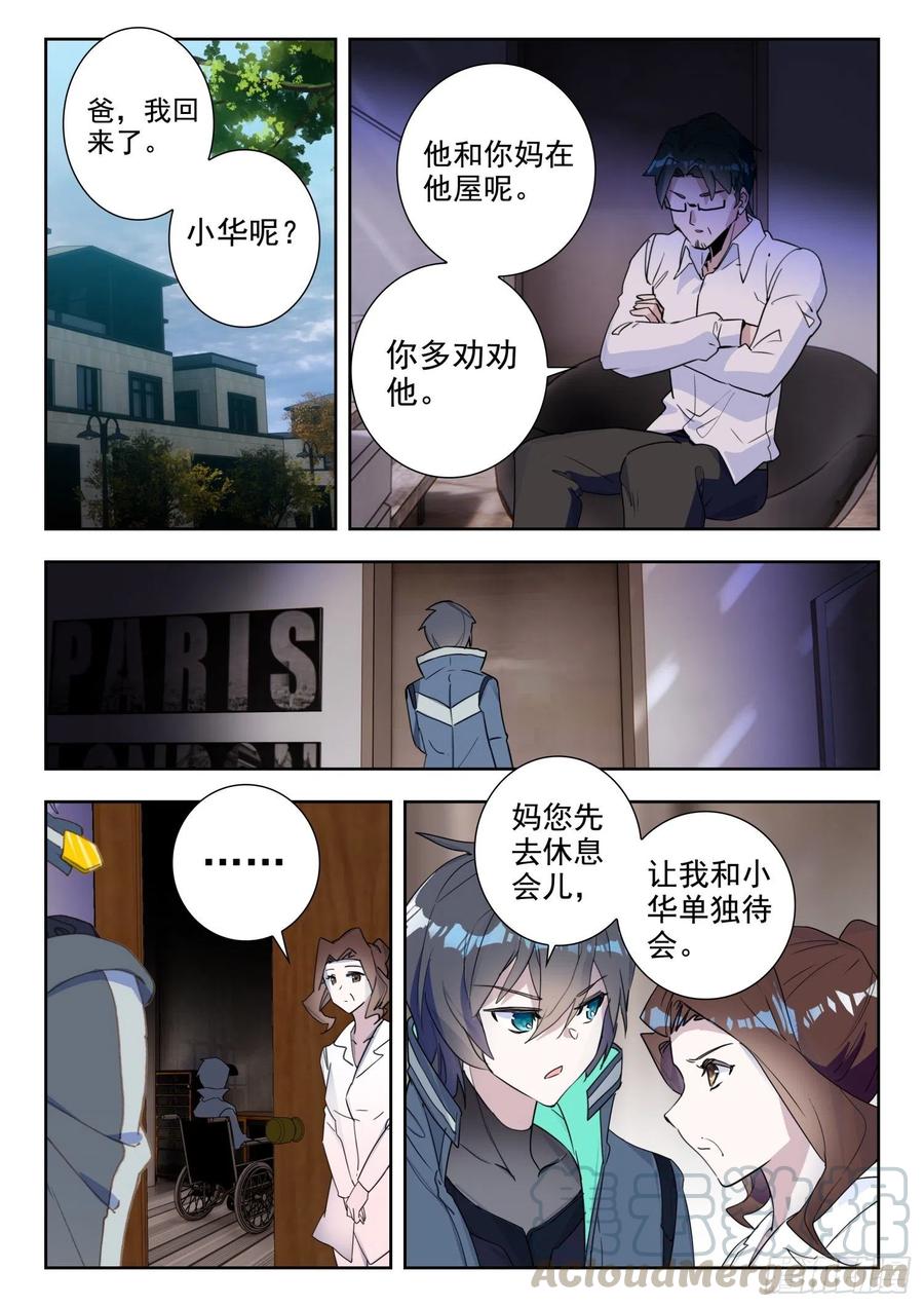 吞噬星空（神漫版）漫画,44 罗峰的承诺（上）2图