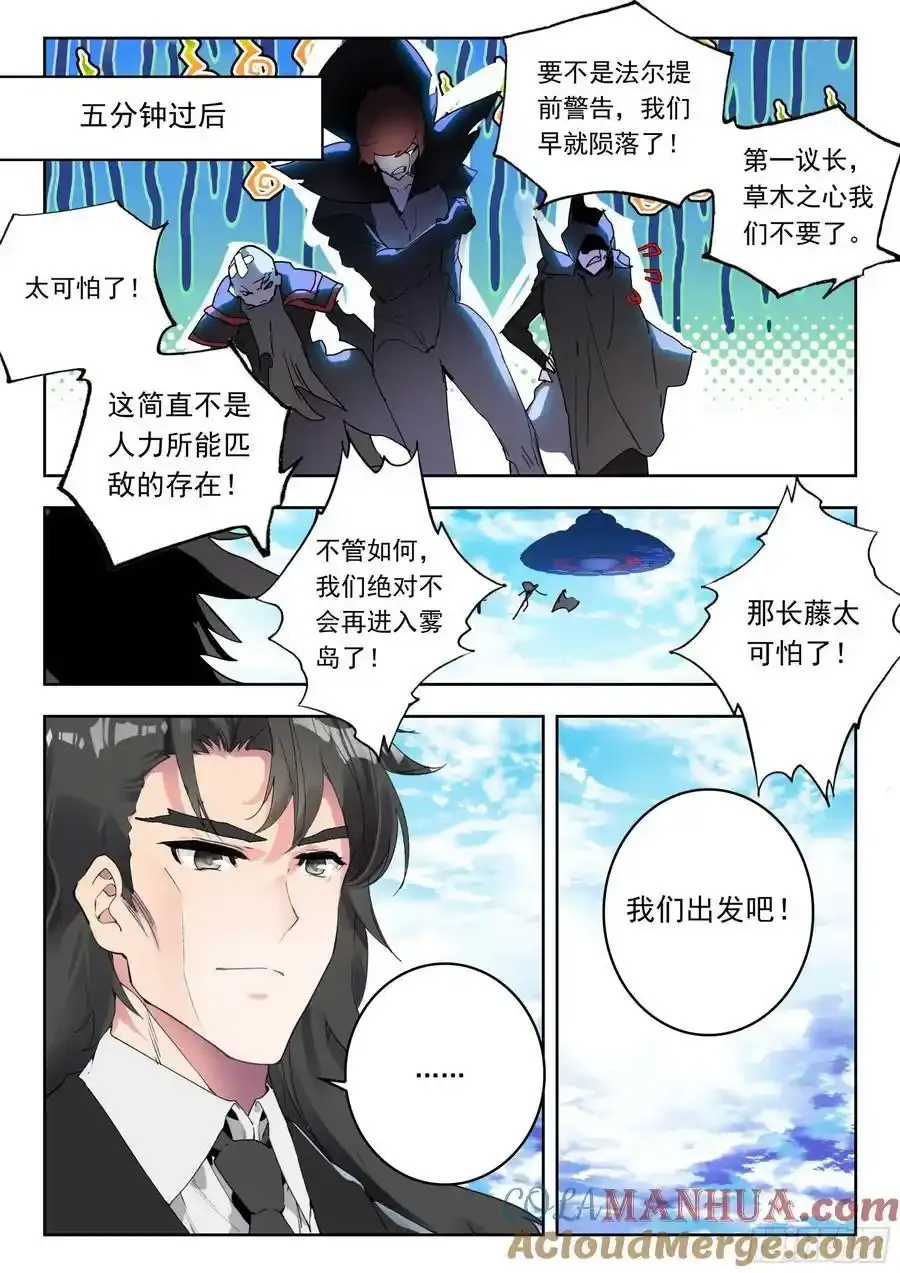 吞噬星空（神漫版）漫画,71 摩云藤（下）4图