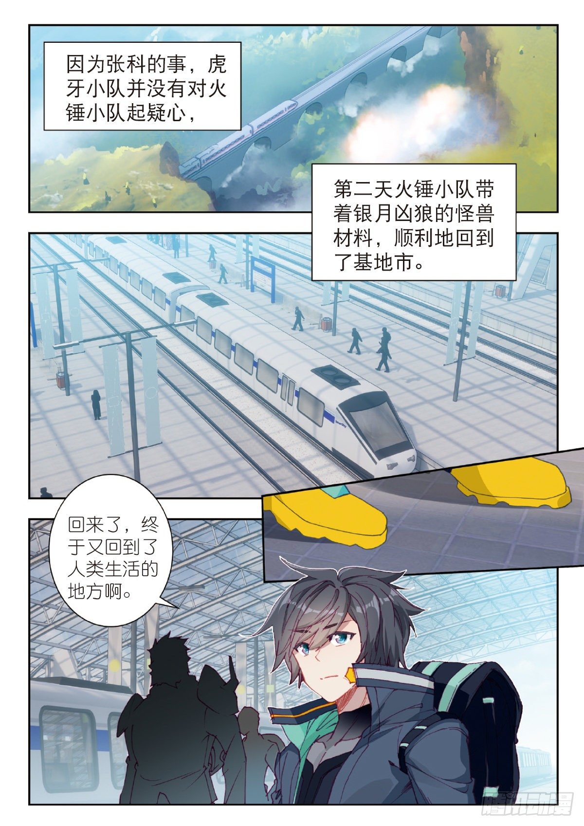 吞噬星空（神漫版）漫画,25 补给基地（下）5图