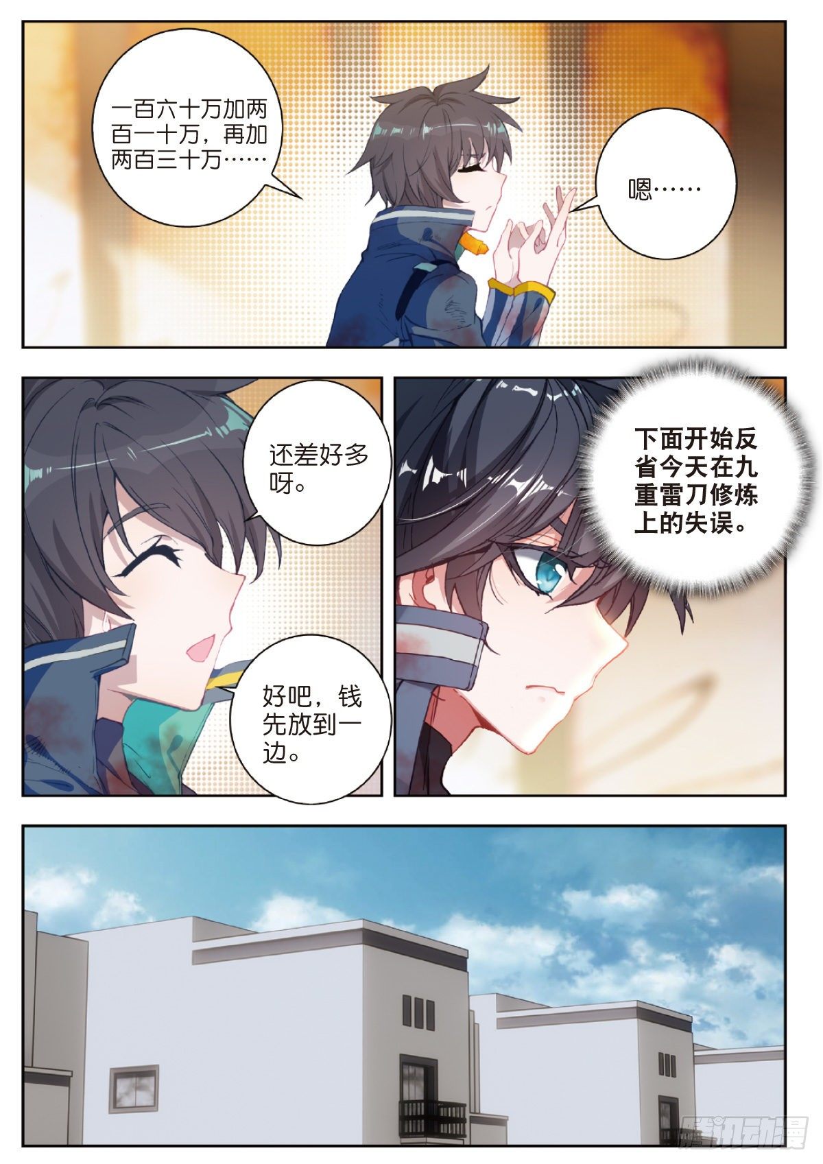 吞噬星空（神漫版）漫画,29 鼠潮（上）2图