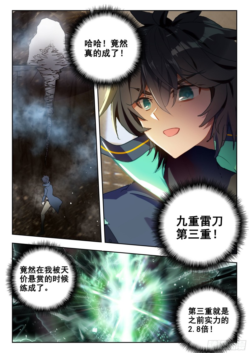 吞噬星空（神漫版）漫画,41 心境与刀法的成长（上）1图