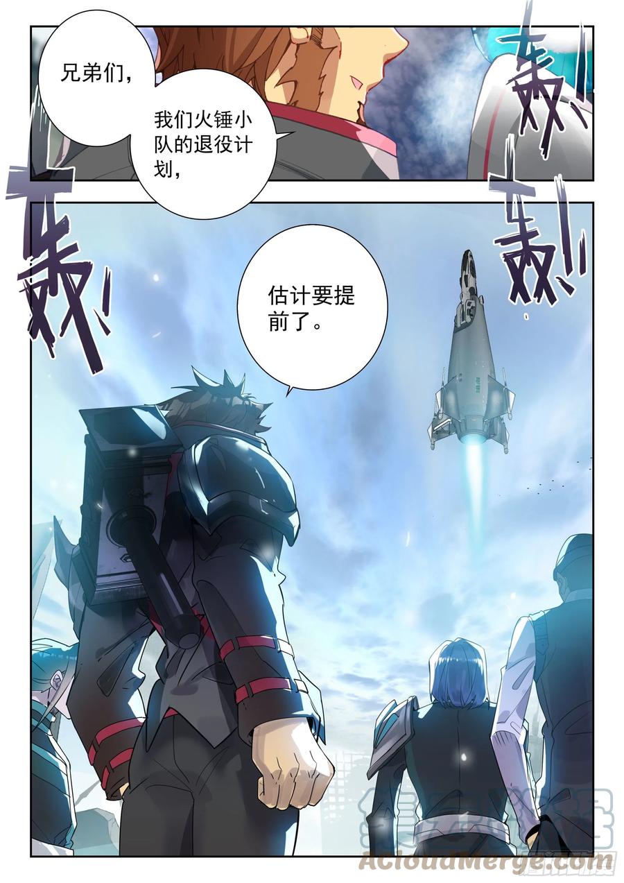 吞噬星空（神漫版）漫画,47 精英训练营（上）2图