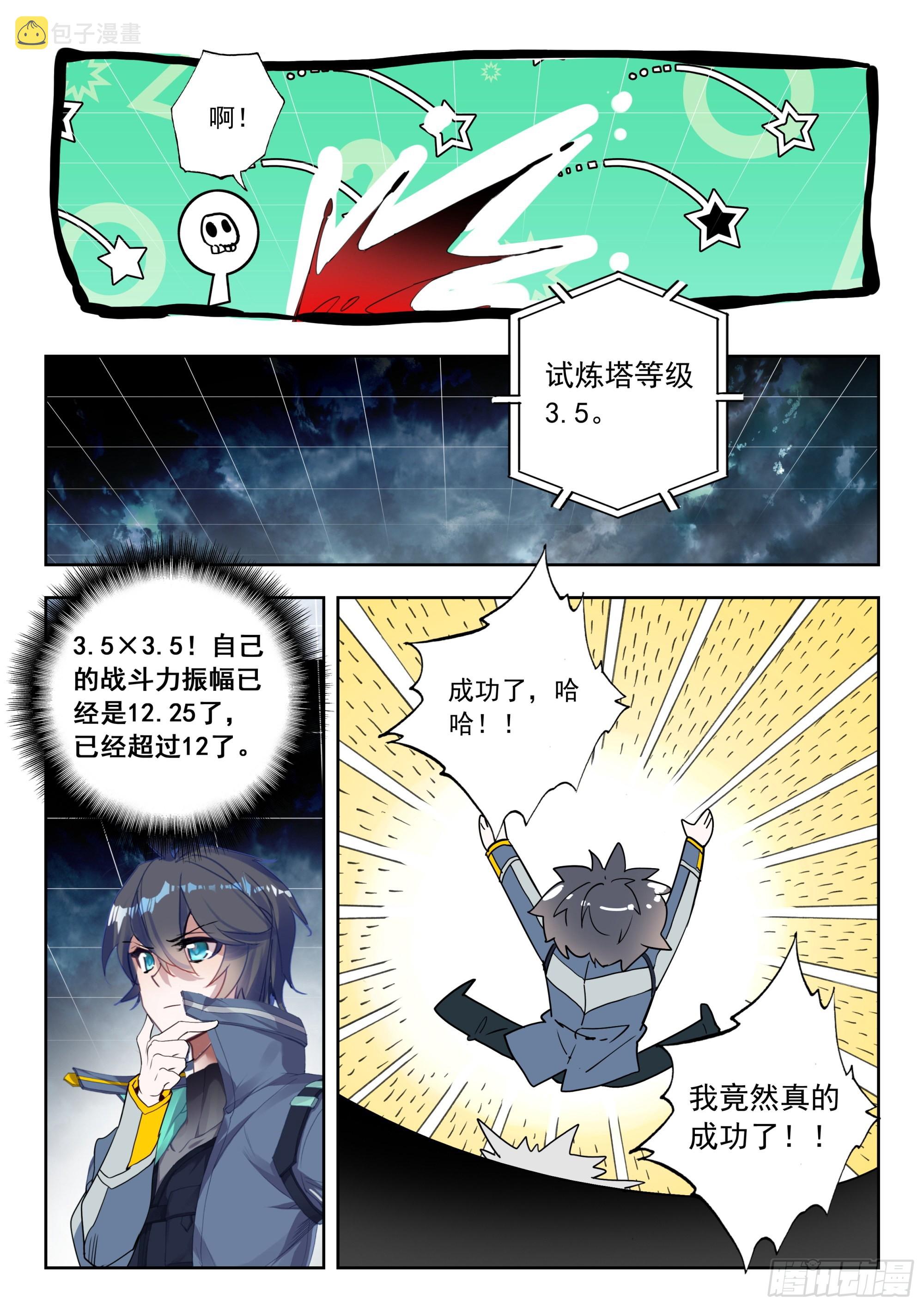 吞噬星空（神漫版）漫画,58 战坎迪斯（下）2图