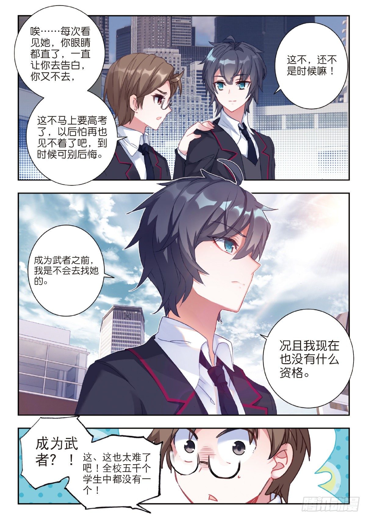 吞噬星空（神漫版）漫画,1 RR病毒2图