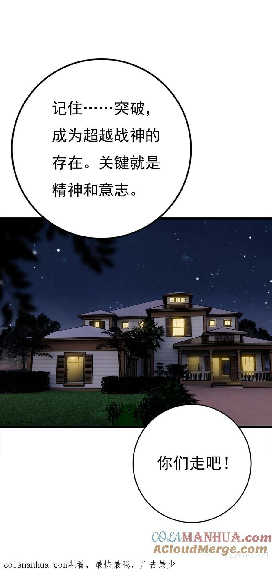 吞噬星空（神漫版）漫画,76 战神宫议员3图