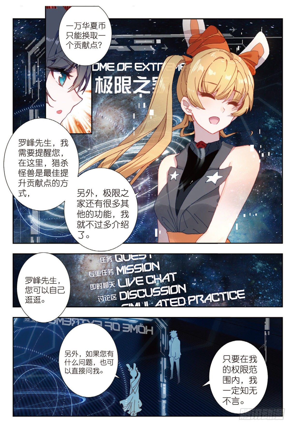 吞噬星空（神漫版）漫画,15 极限之家（上）5图