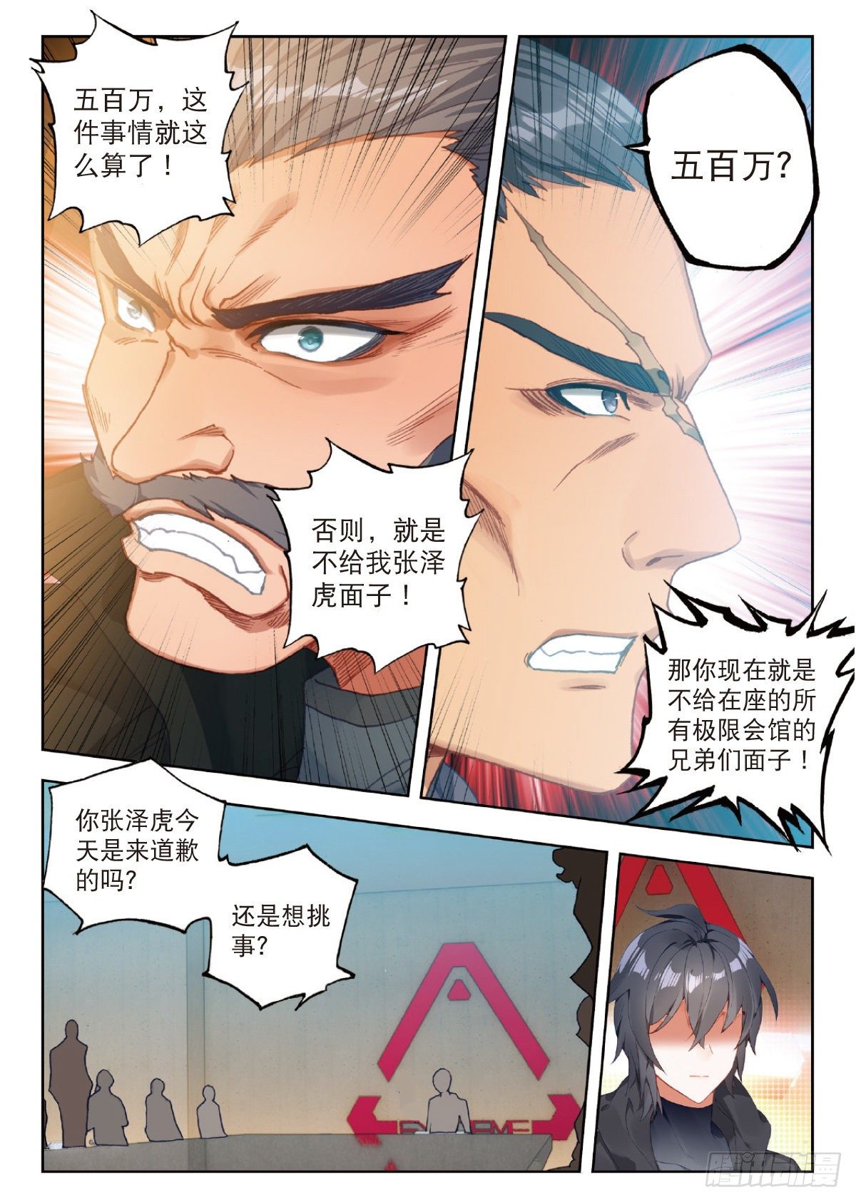 吞噬星空（神漫版）漫画,16 谈判（下）4图