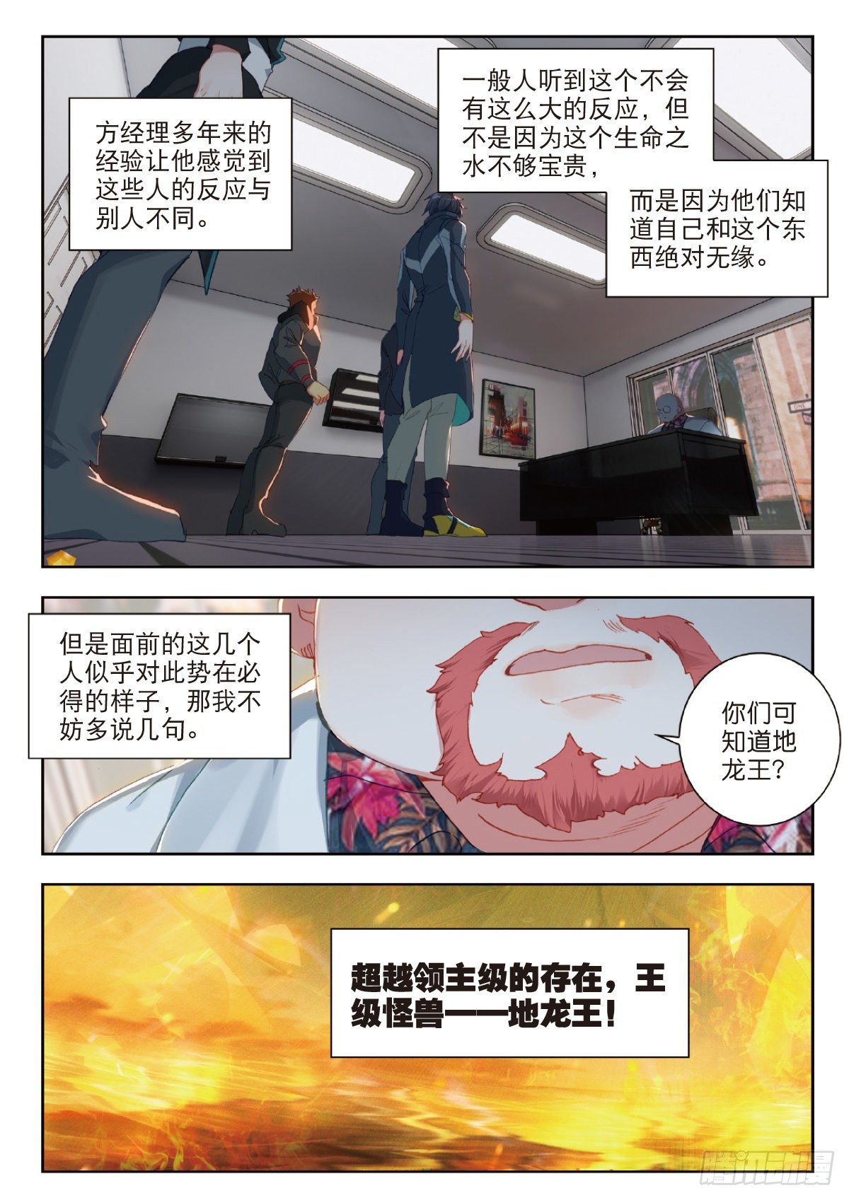 吞噬星空（神漫版）漫画,26 徐家大小姐（上）2图