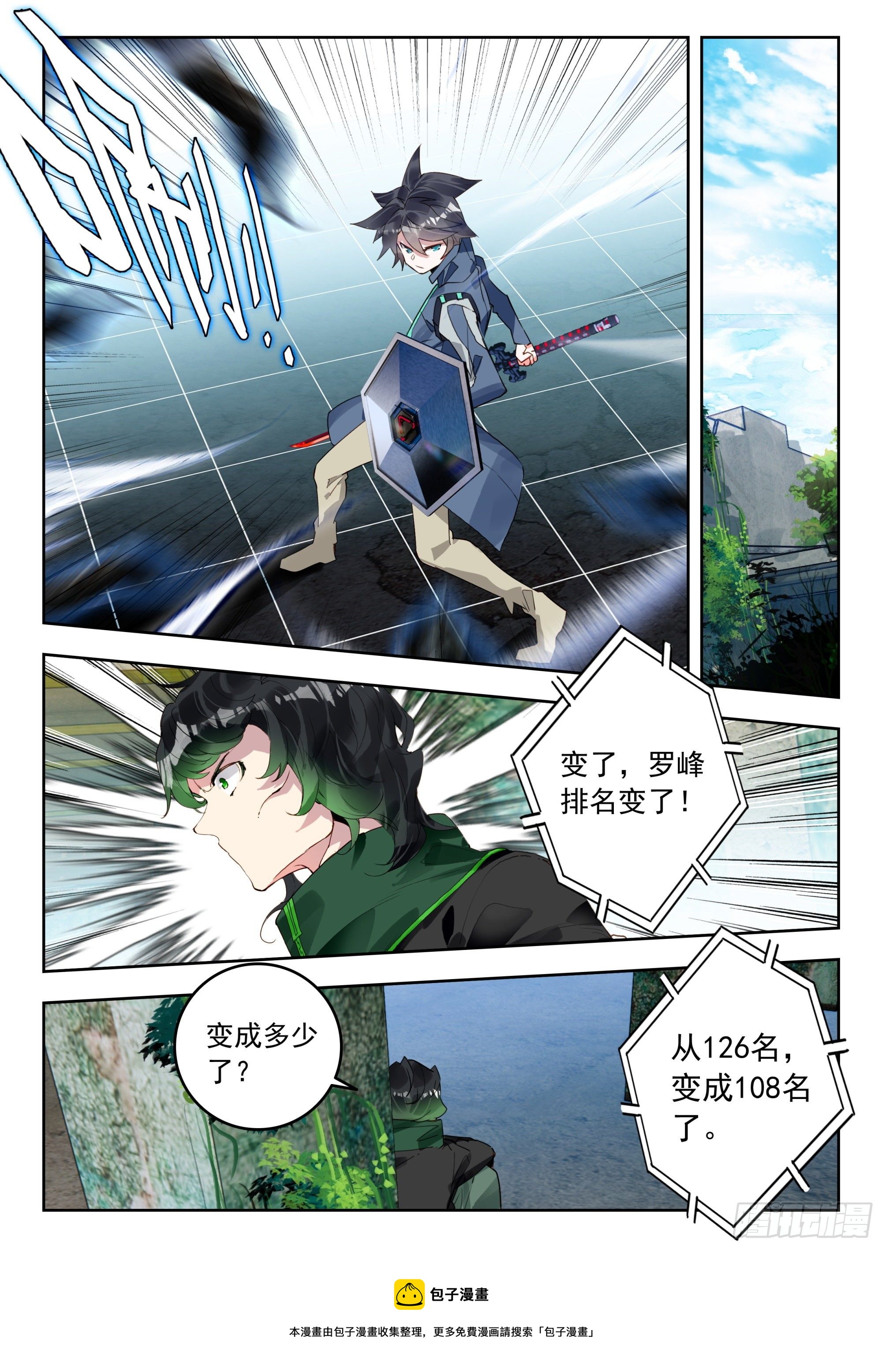 吞噬星空（神漫版）漫画,54 黑龙排行榜！（上）4图