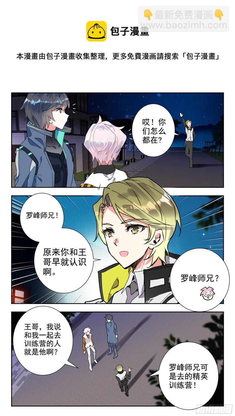 吞噬星空（神漫版）漫画,48 道别（上）2图