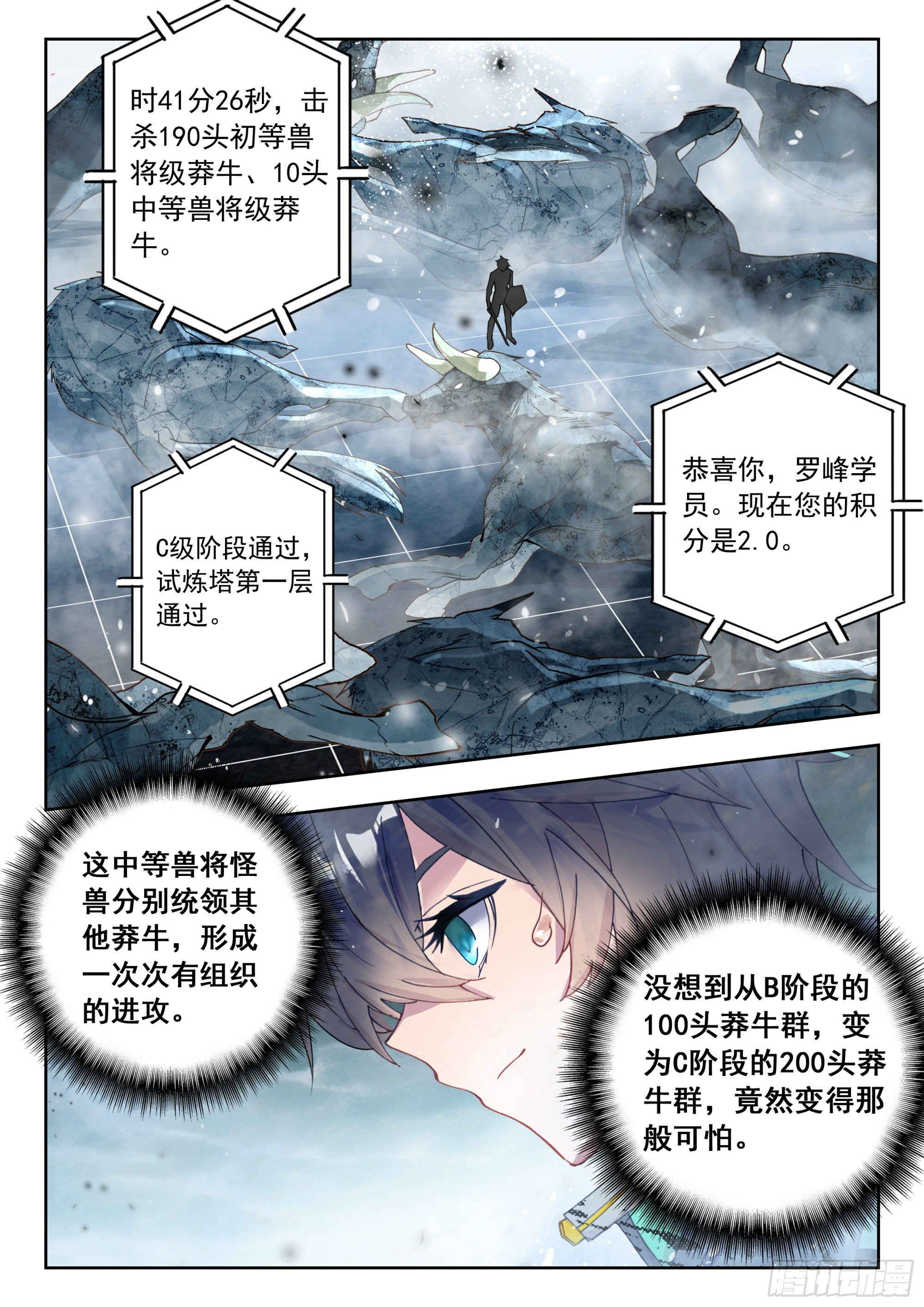 吞噬星空（神漫版）漫画,54 黑龙排行榜！（上）2图