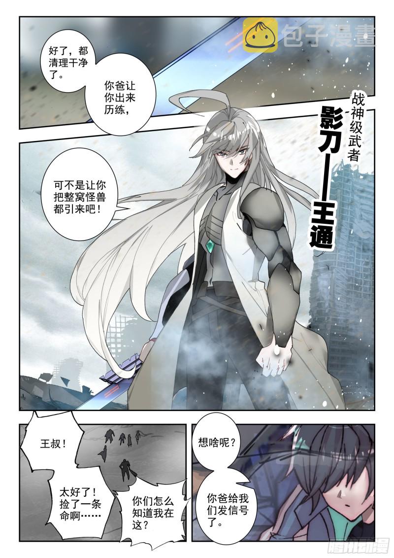 吞噬星空（神漫版）漫画,37 铁甲龙蛋（上）2图